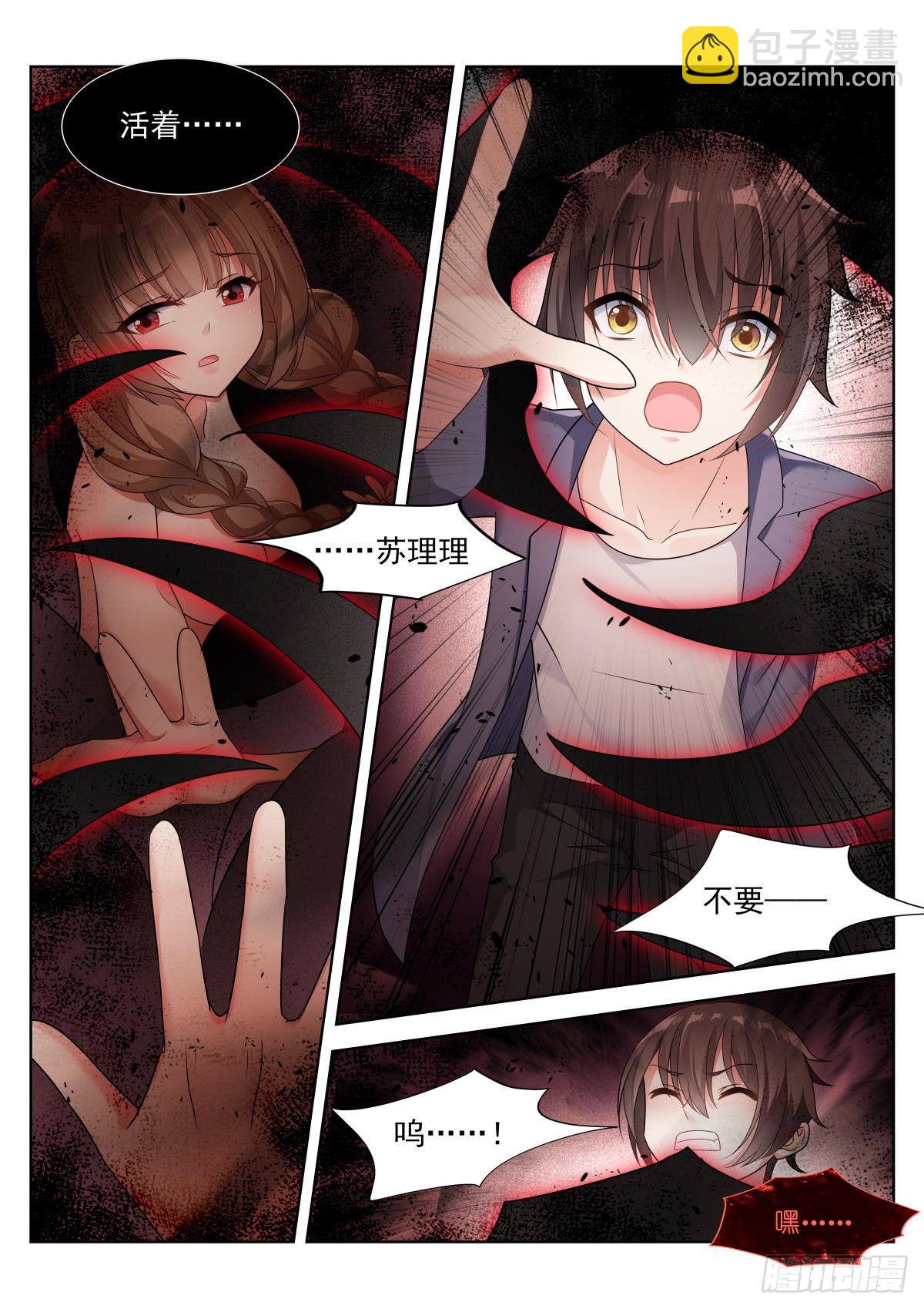 姑娘你不對勁啊 - 第8話：血脈強度 - 2