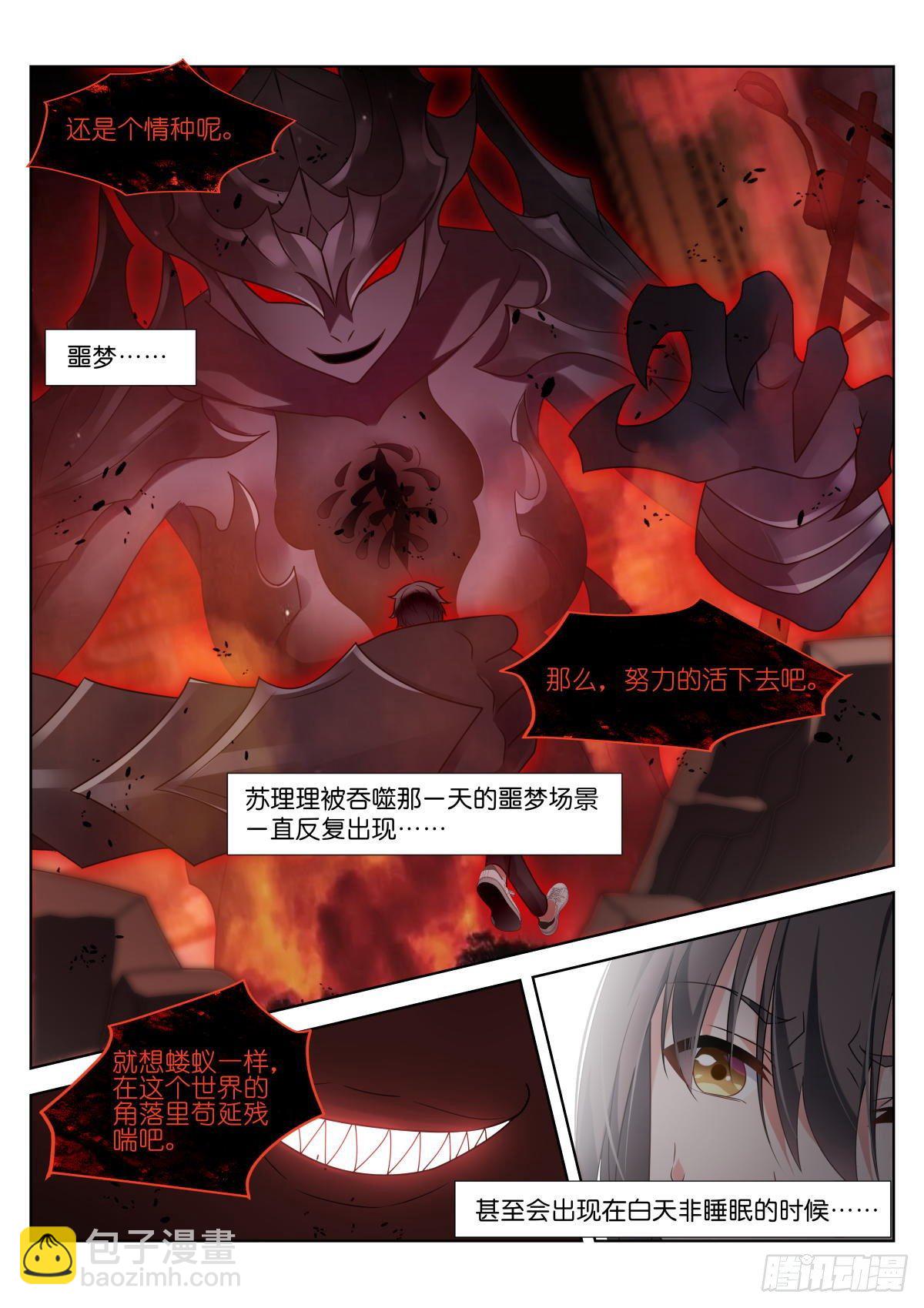 姑娘你不對勁啊 - 第8話：血脈強度 - 3