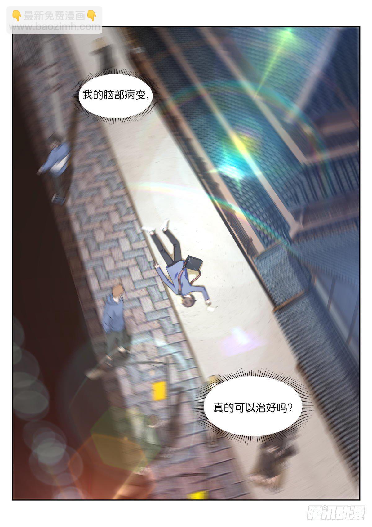 姑娘你不對勁啊 - 第8話：血脈強度 - 1