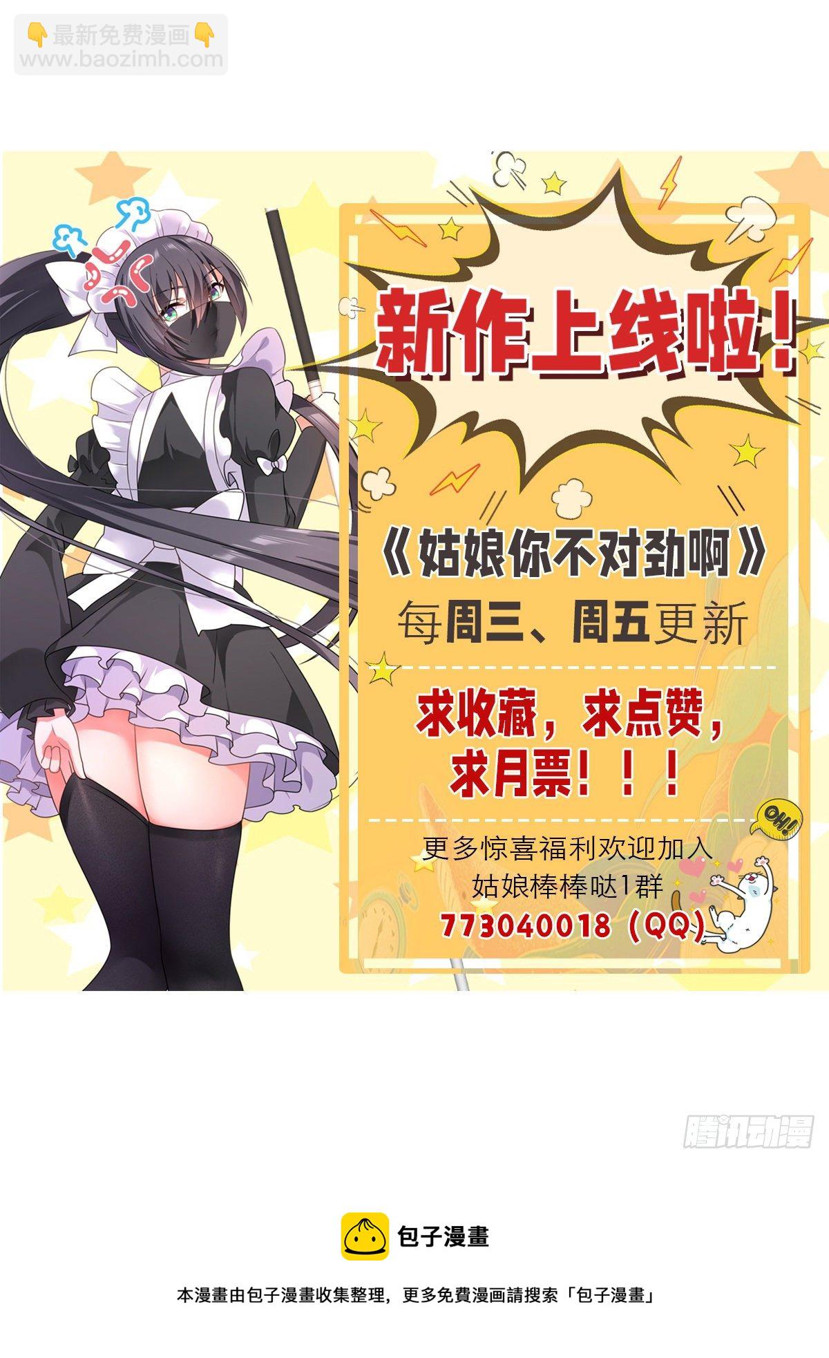 姑娘你不對勁啊 - 第8話：血脈強度 - 2