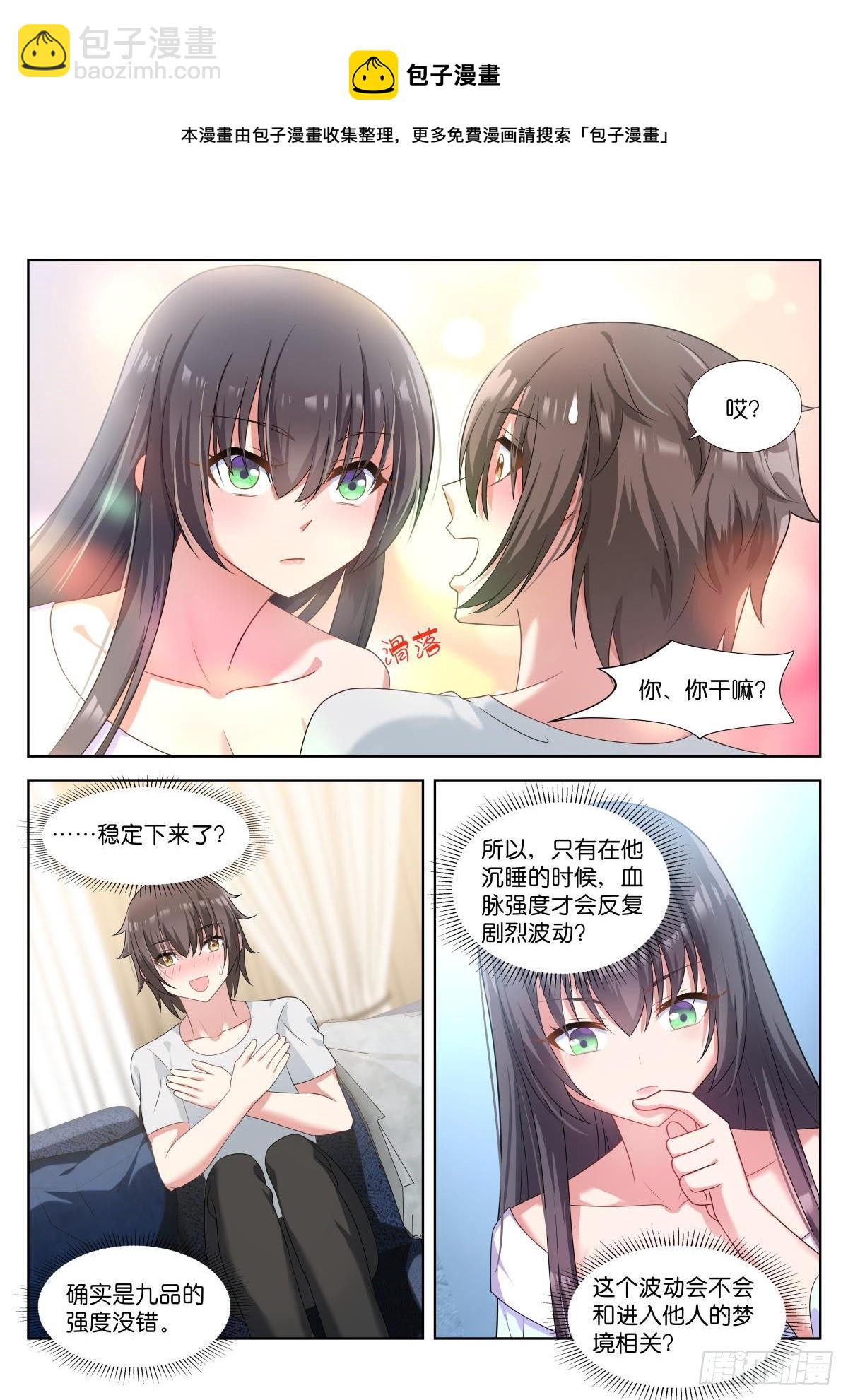 姑娘你不對勁啊 - 第8話：血脈強度 - 2