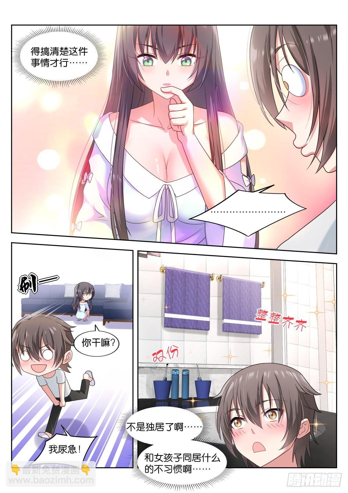 姑娘你不對勁啊 - 第8話：血脈強度 - 3