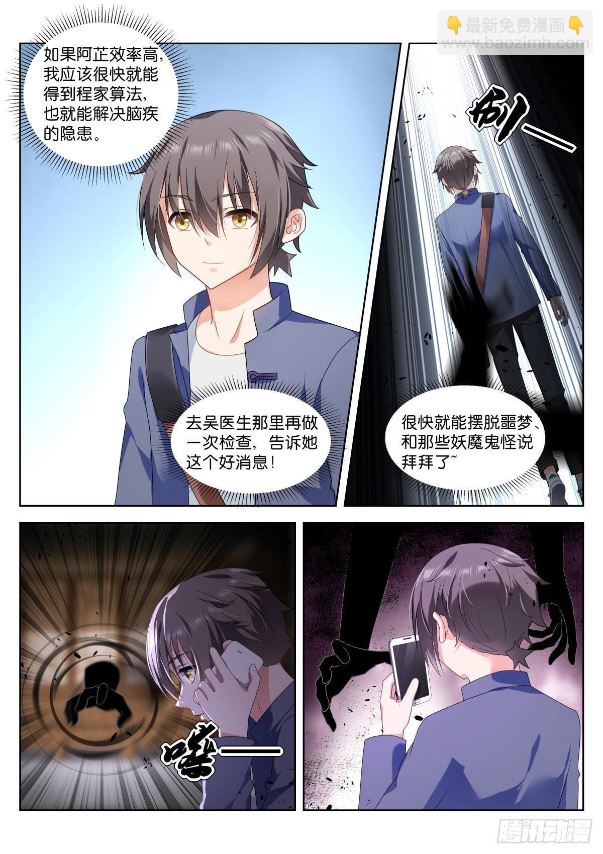 姑娘你不對勁啊 - 第8話：血脈強度 - 2