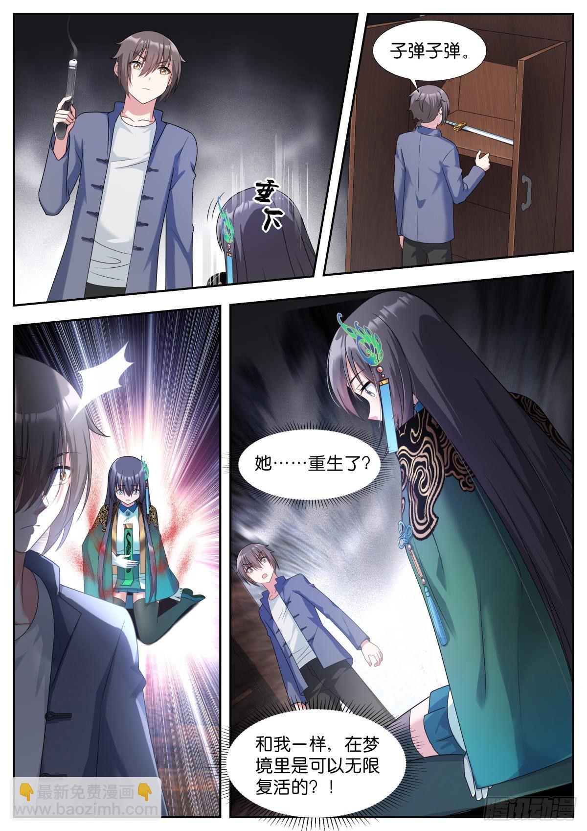 姑娘你不對勁啊 - 第10話：夢境重生 - 2