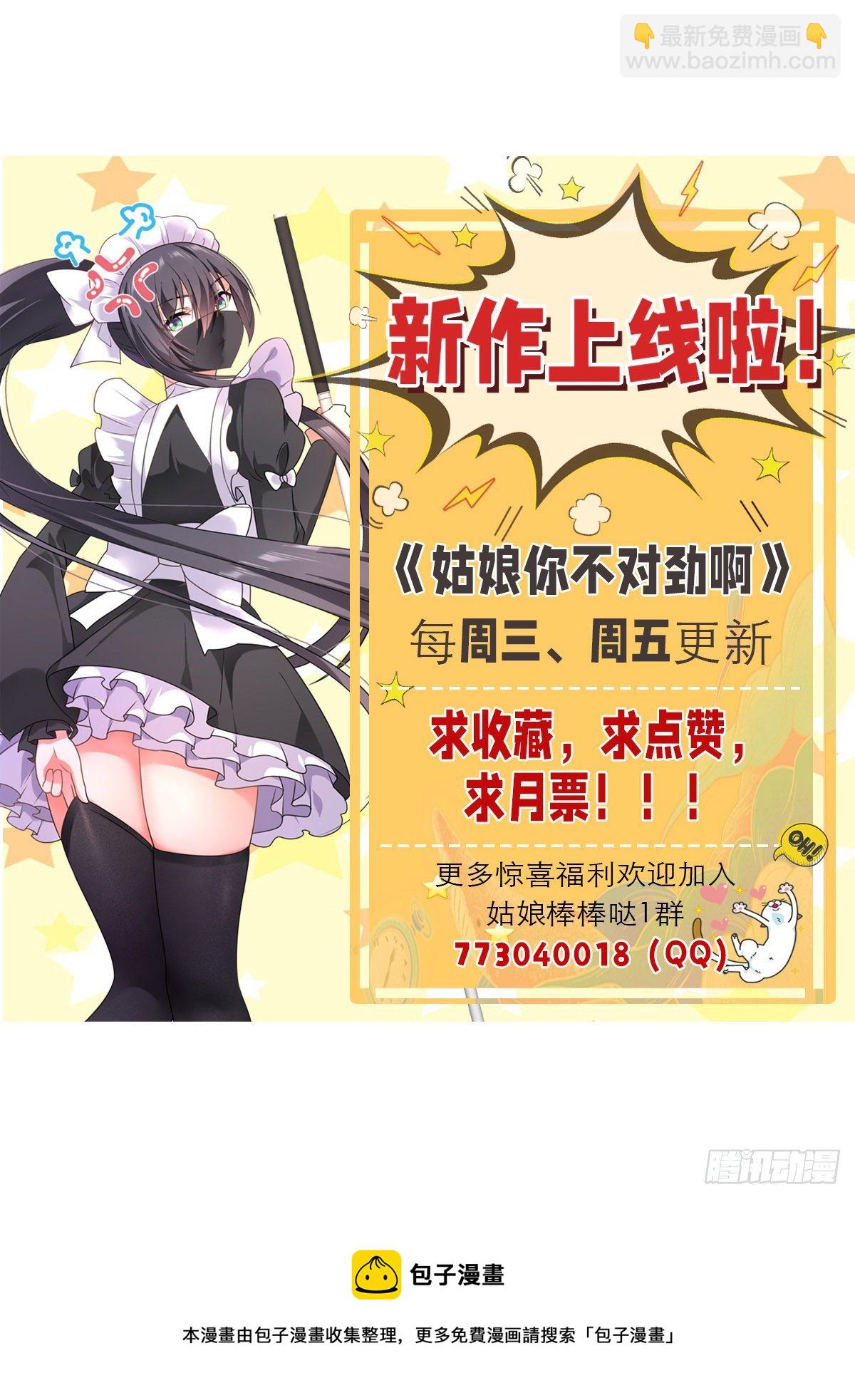 姑娘你不對勁啊 - 第10話：夢境重生 - 3