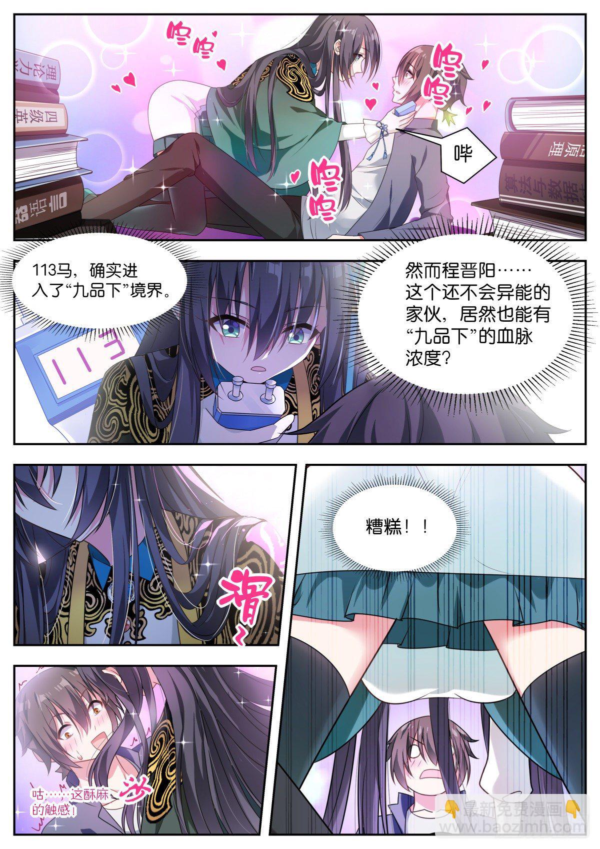 姑娘你不對勁啊 - 第10話：夢境重生 - 2