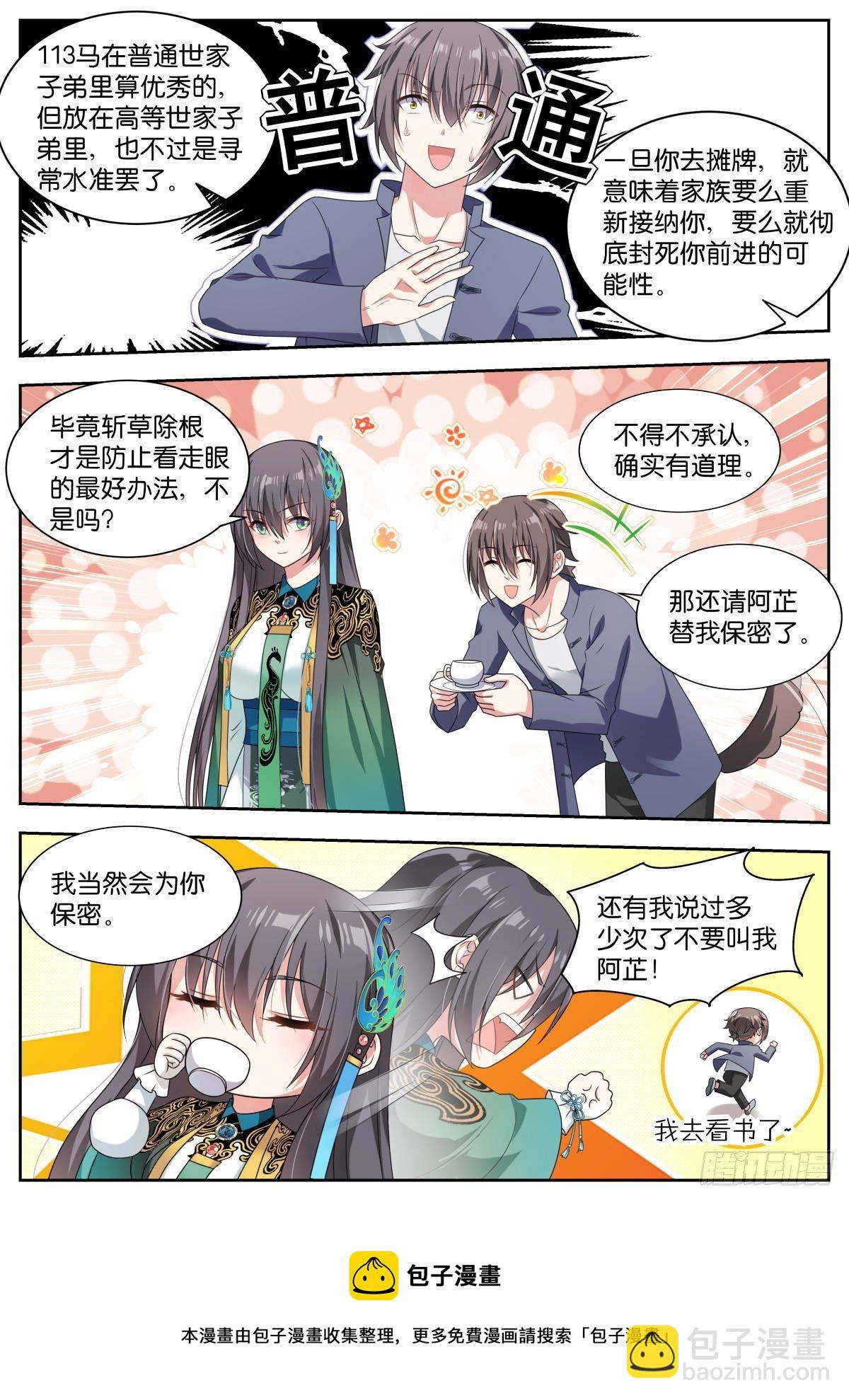 姑娘你不對勁啊 - 第10話：夢境重生 - 2