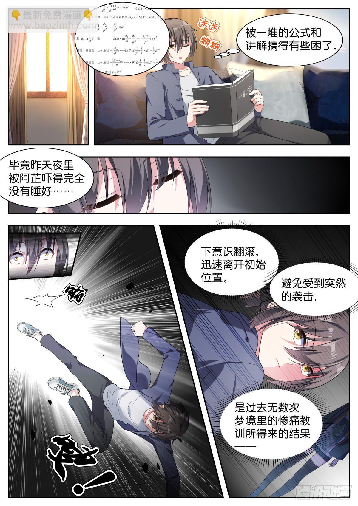 姑娘你不對勁啊 - 第10話：夢境重生 - 3