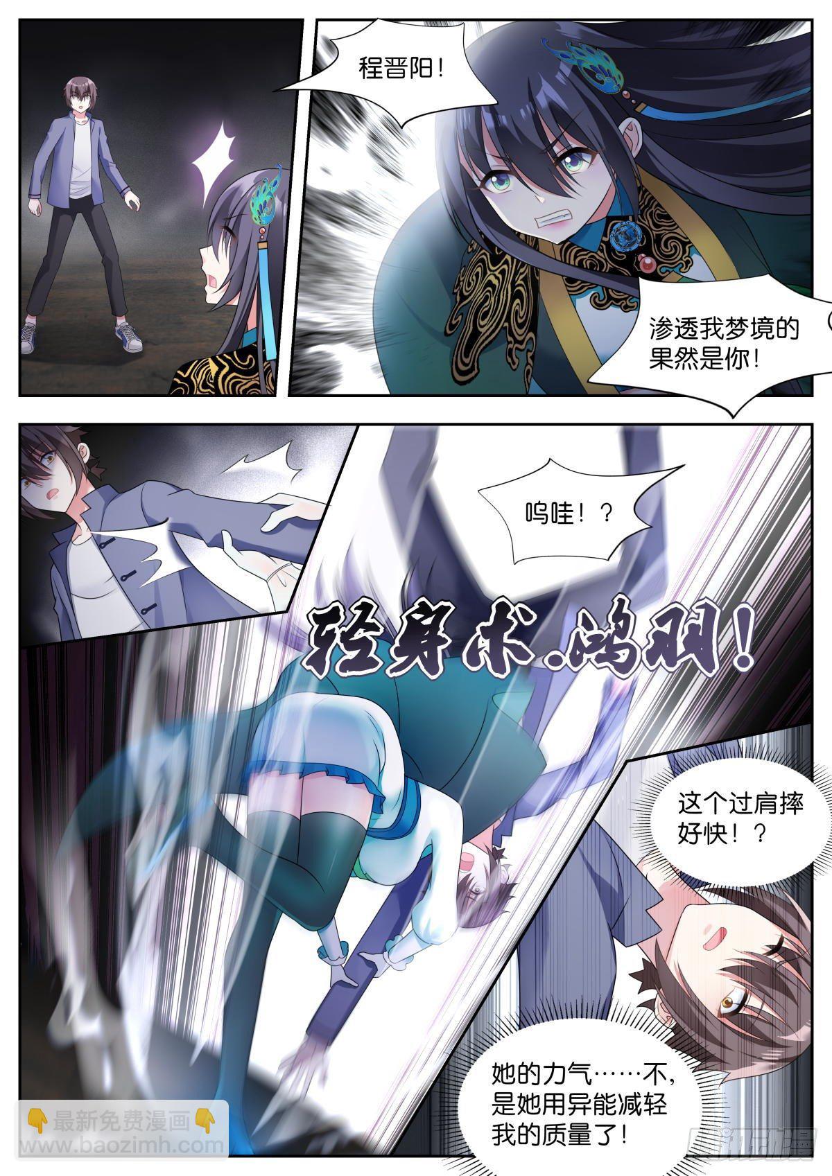 姑娘你不對勁啊 - 第10話：夢境重生 - 2