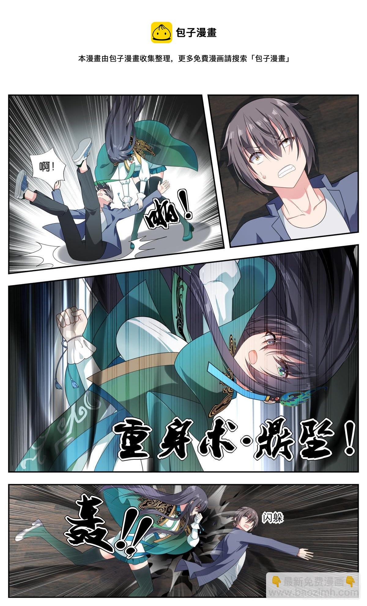 姑娘你不對勁啊 - 第10話：夢境重生 - 3