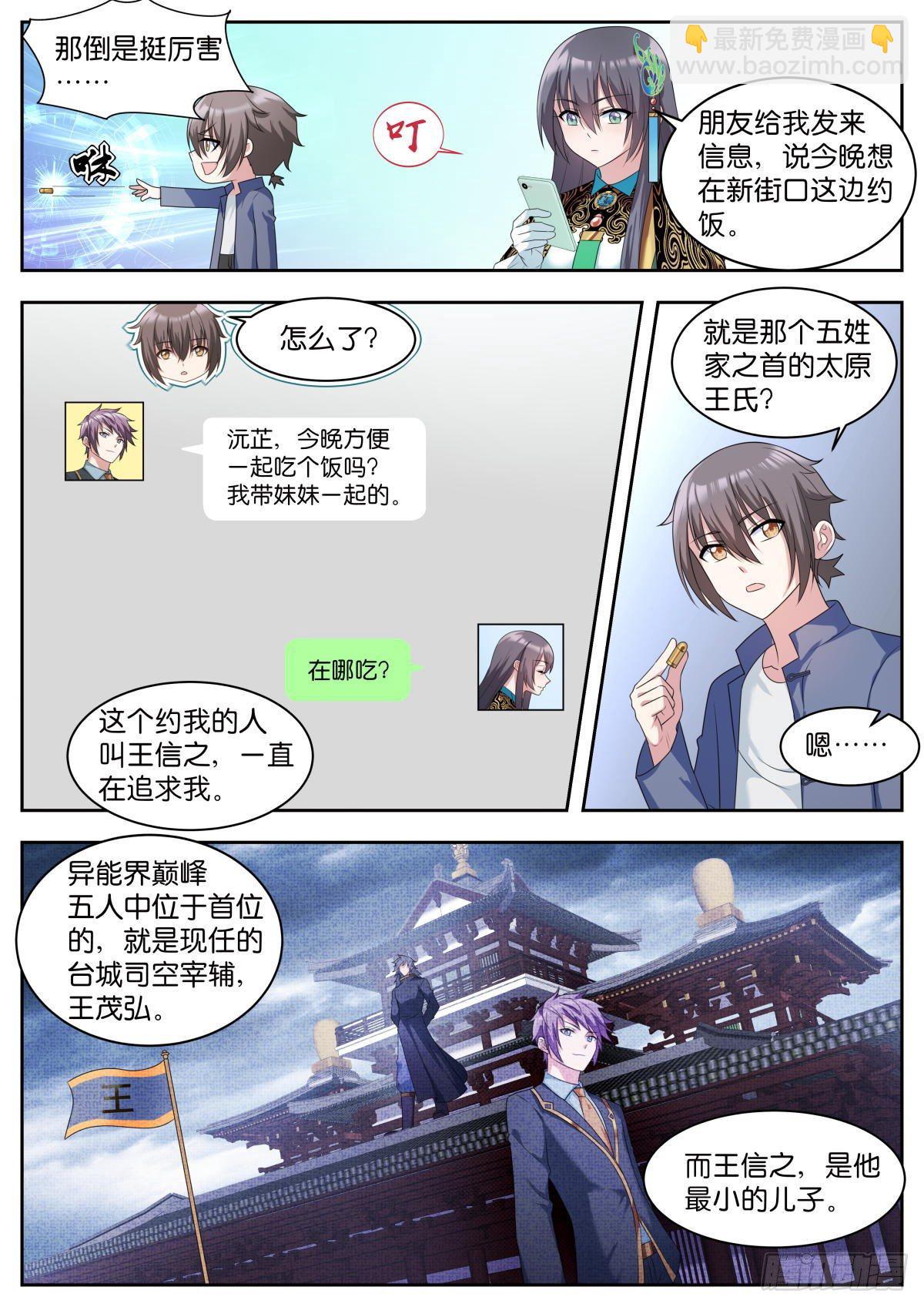 姑娘你不對勁啊 - 第12話：太原王氏 - 1