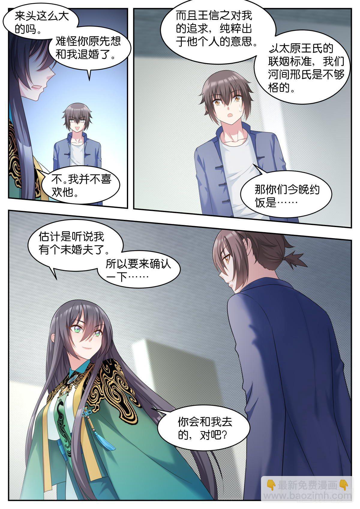 姑娘你不對勁啊 - 第12話：太原王氏 - 2