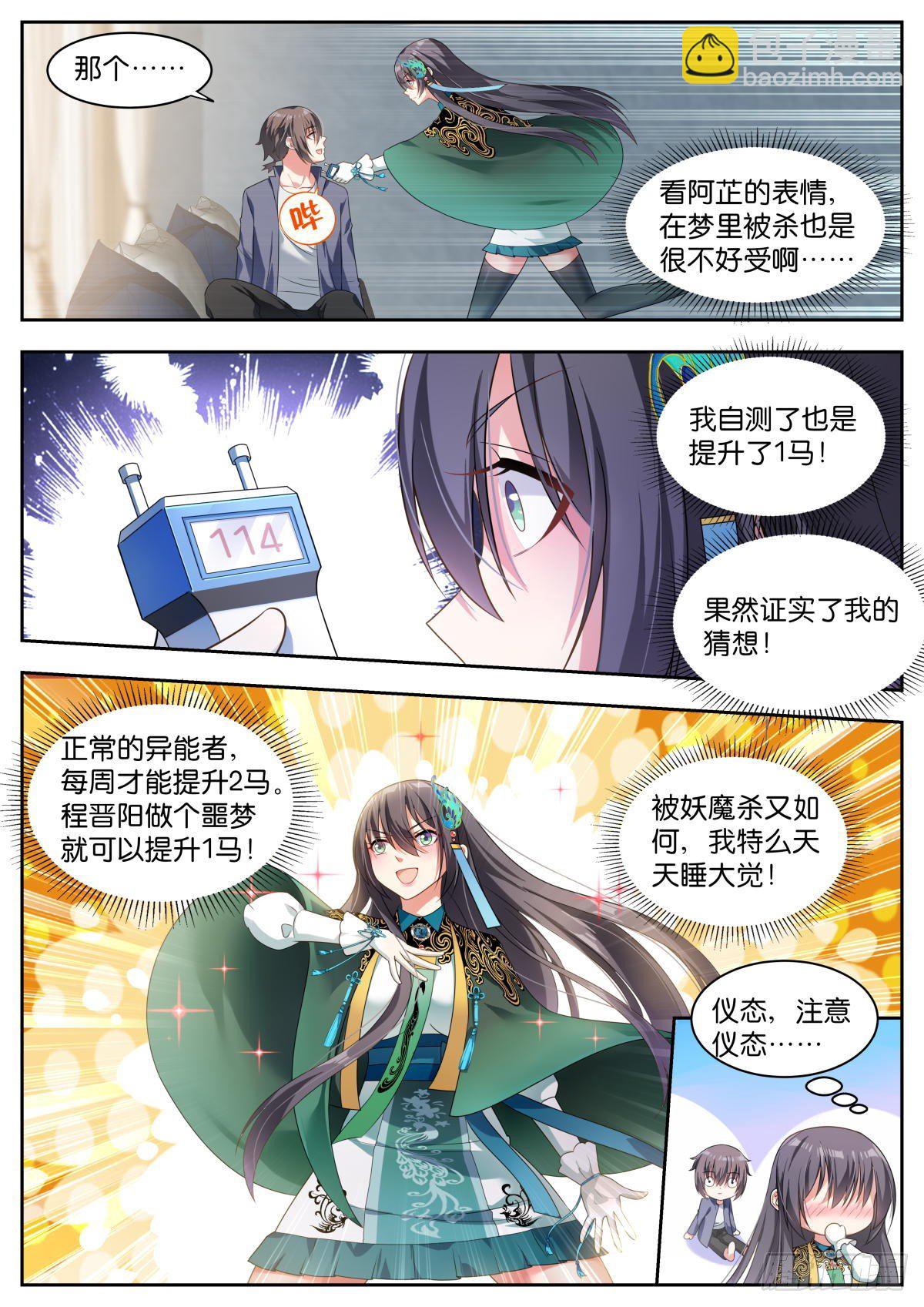 姑娘你不對勁啊 - 第12話：太原王氏 - 3