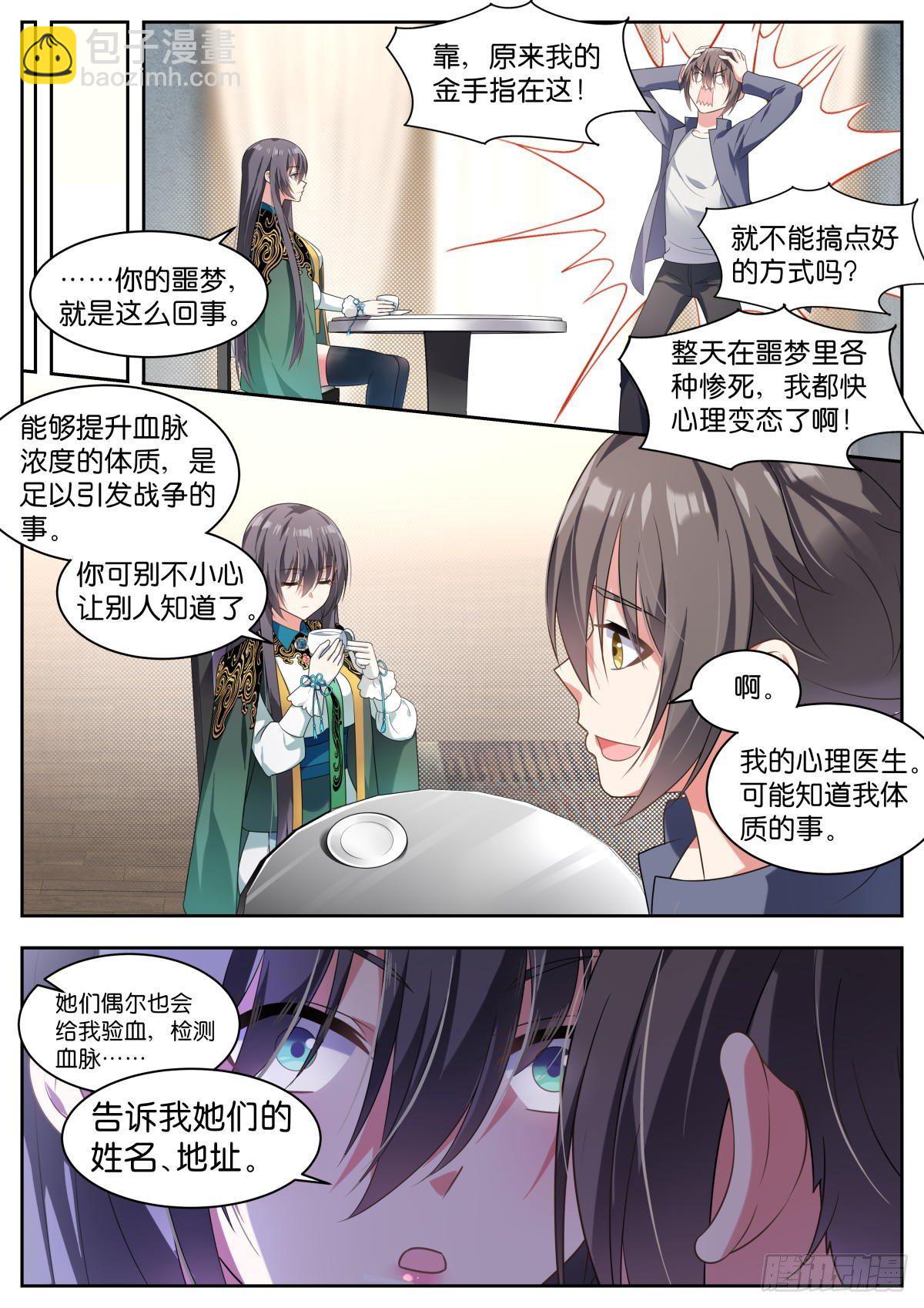 姑娘你不對勁啊 - 第12話：太原王氏 - 1