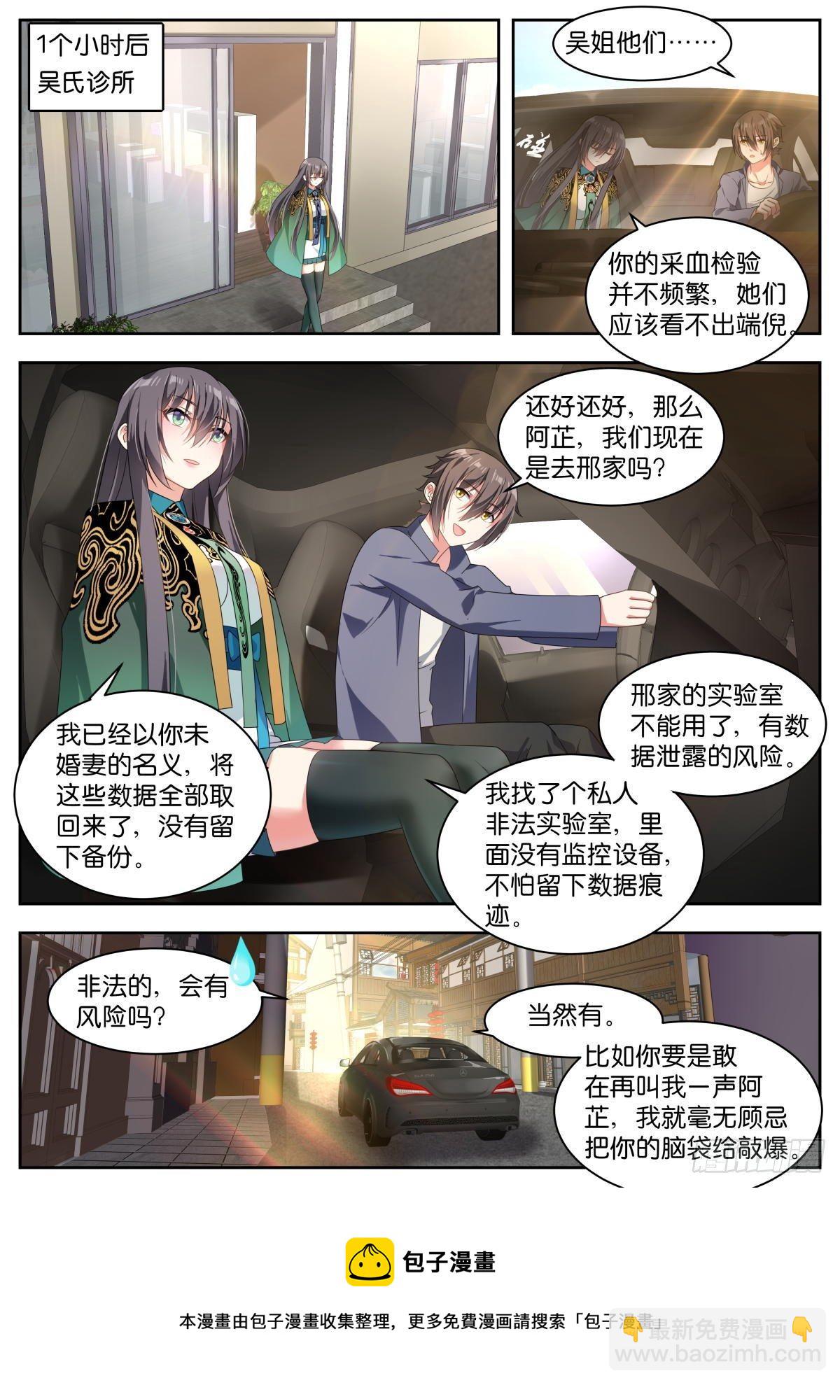 姑娘你不對勁啊 - 第12話：太原王氏 - 2