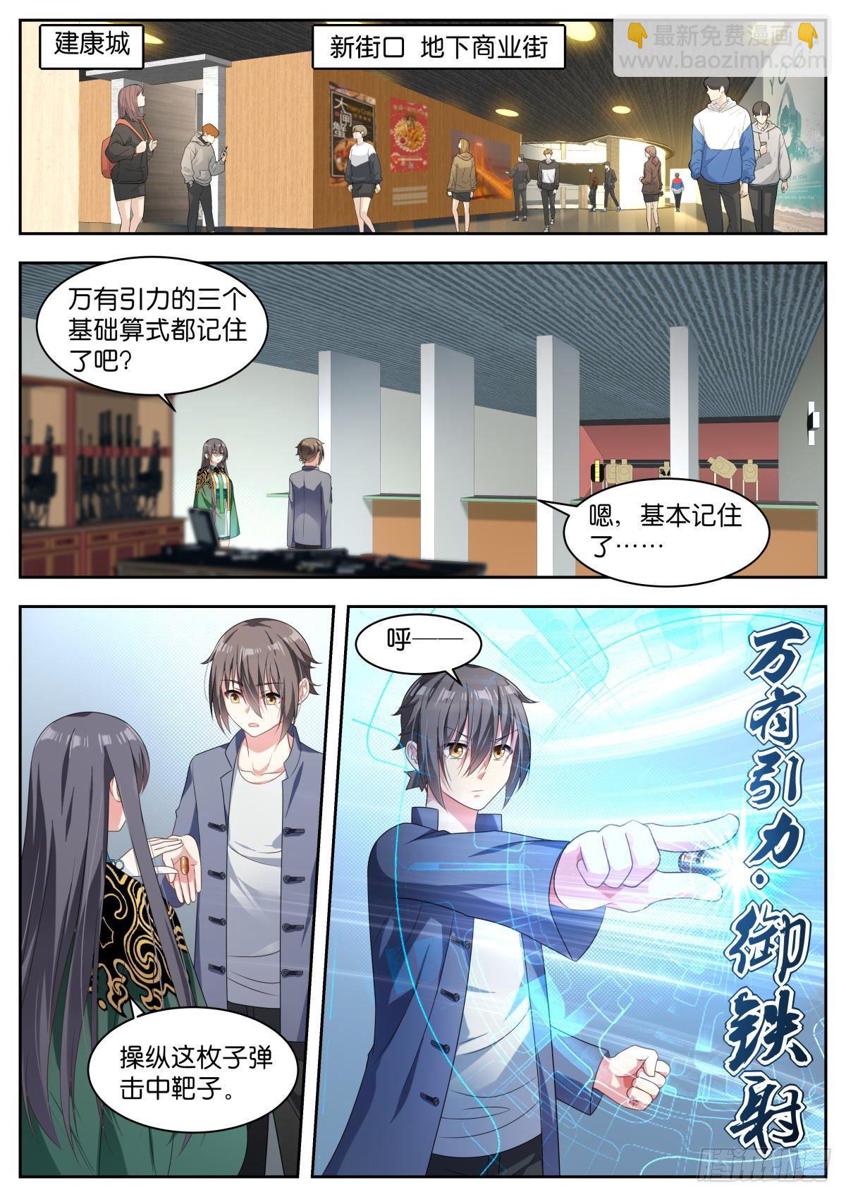 姑娘你不對勁啊 - 第12話：太原王氏 - 3