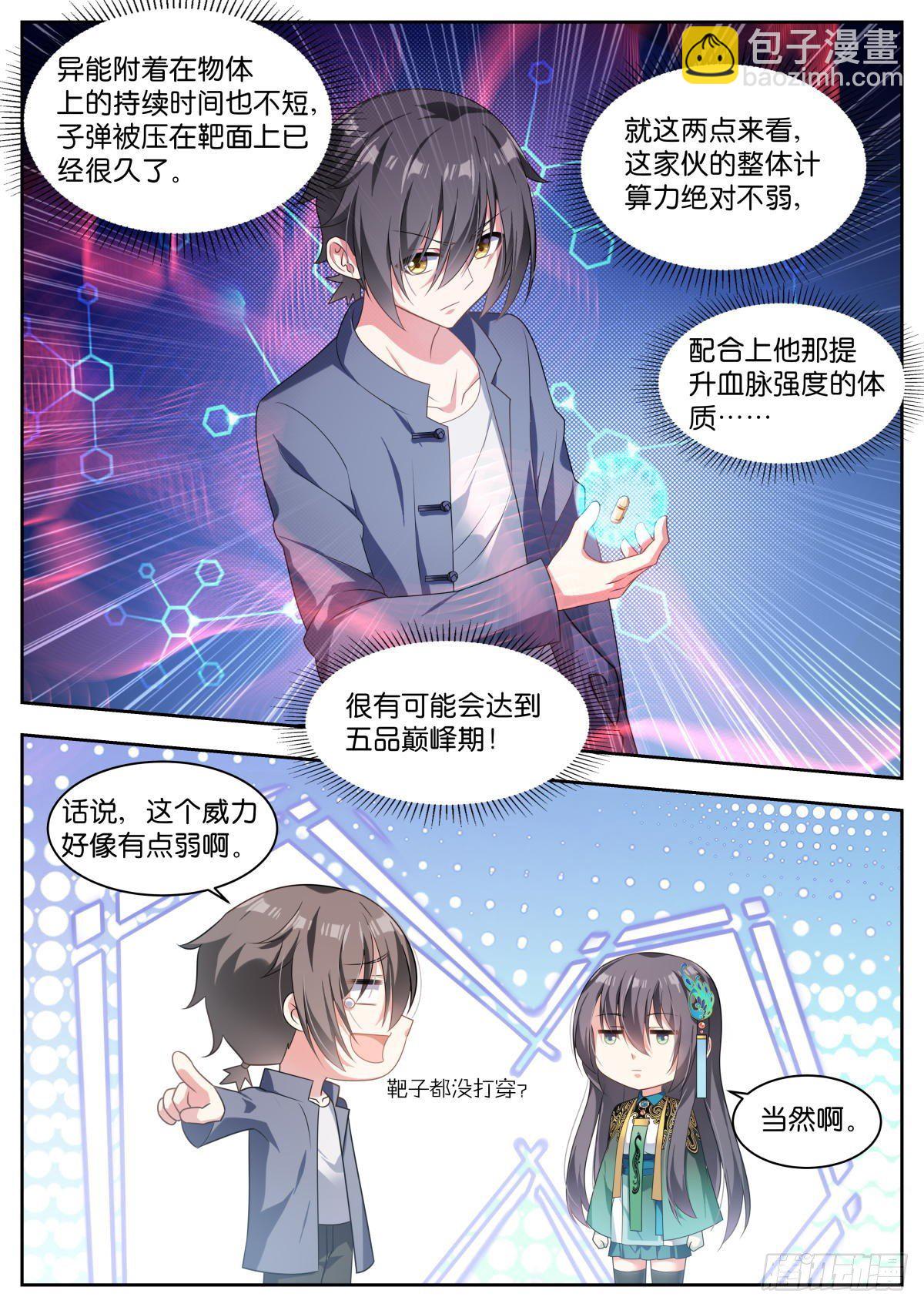 姑娘你不對勁啊 - 第12話：太原王氏 - 2