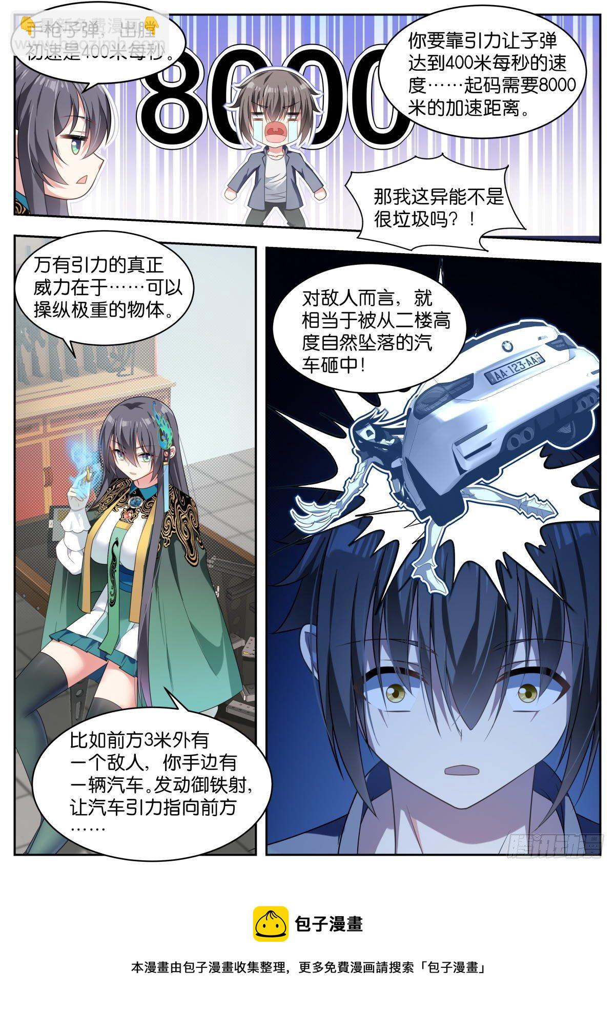 姑娘你不對勁啊 - 第12話：太原王氏 - 3