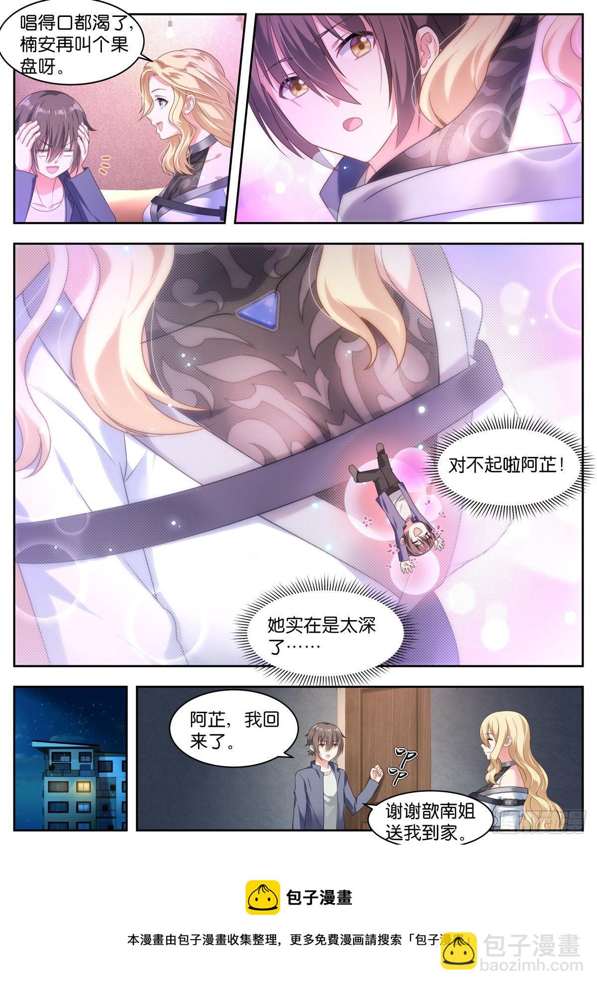 姑娘你不對勁啊 - 第14話：歆南姐~ - 1