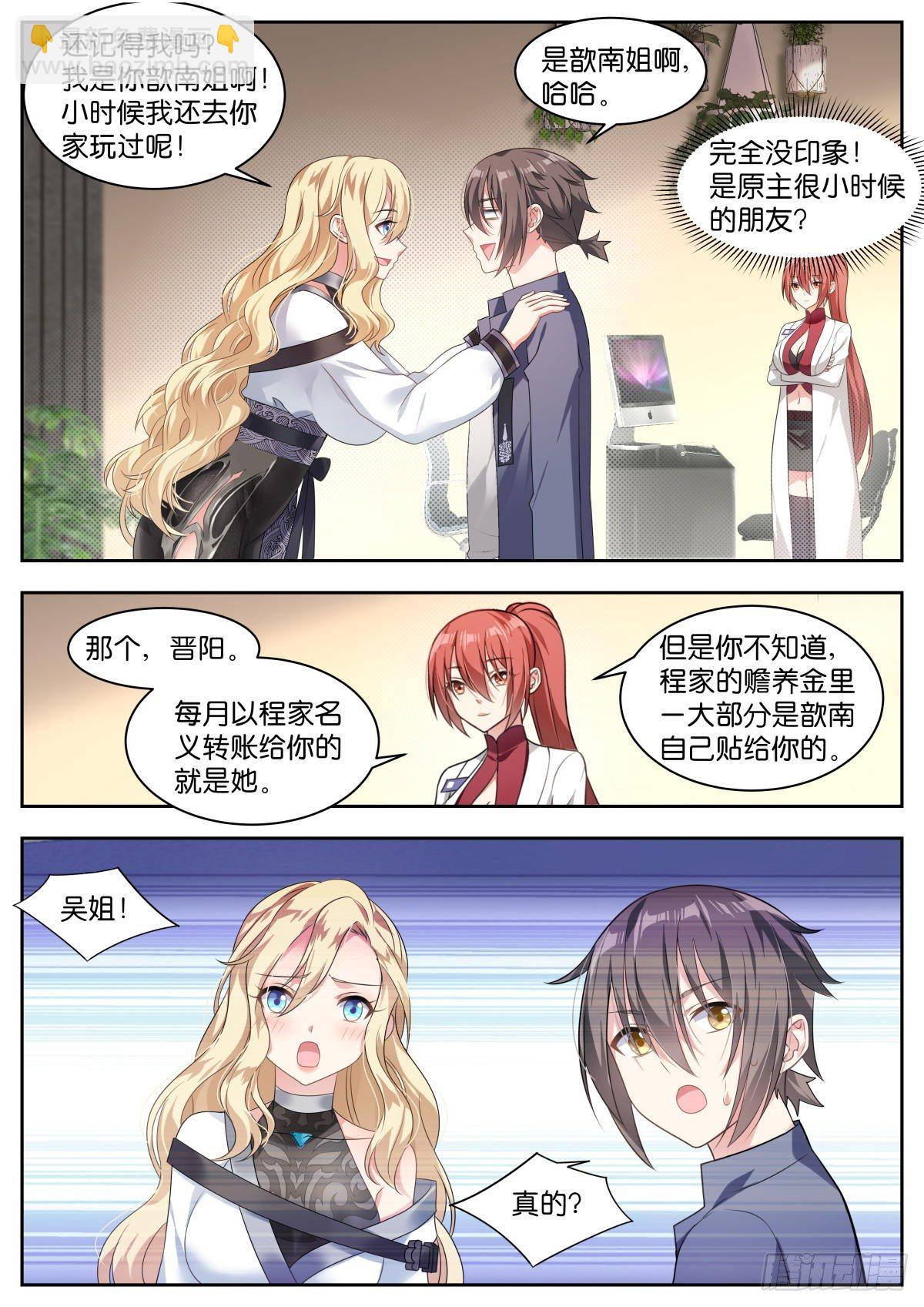 姑娘你不對勁啊 - 第14話：歆南姐~ - 3