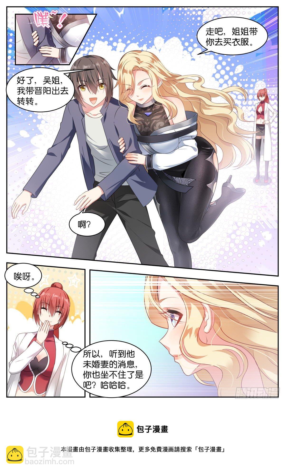 姑娘你不對勁啊 - 第14話：歆南姐~ - 2