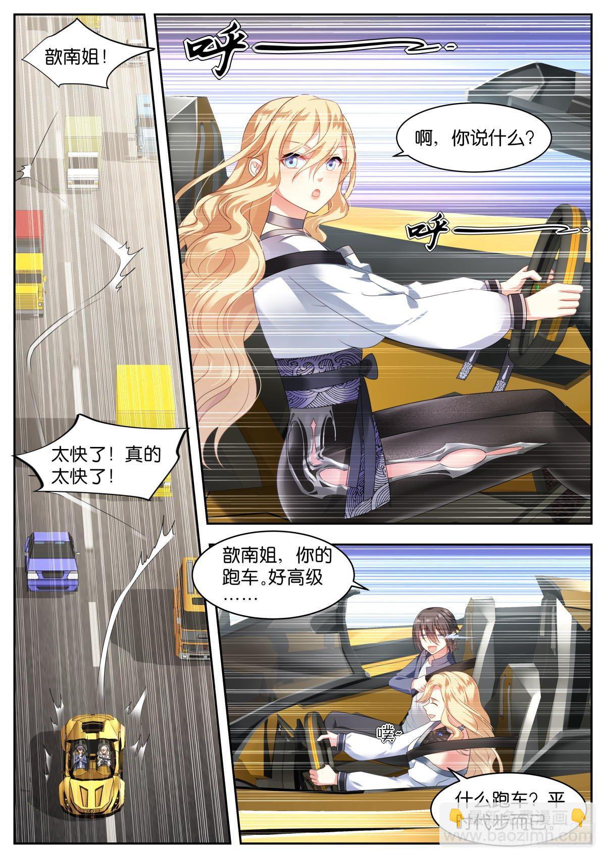 姑娘你不對勁啊 - 第14話：歆南姐~ - 3