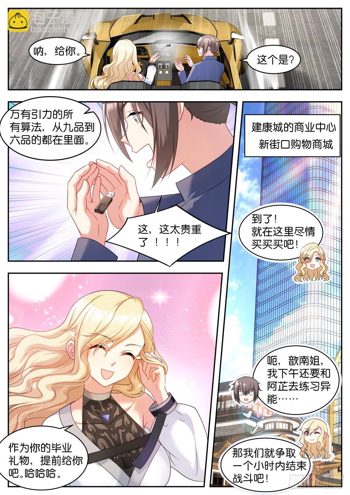 姑娘你不對勁啊 - 第14話：歆南姐~ - 2