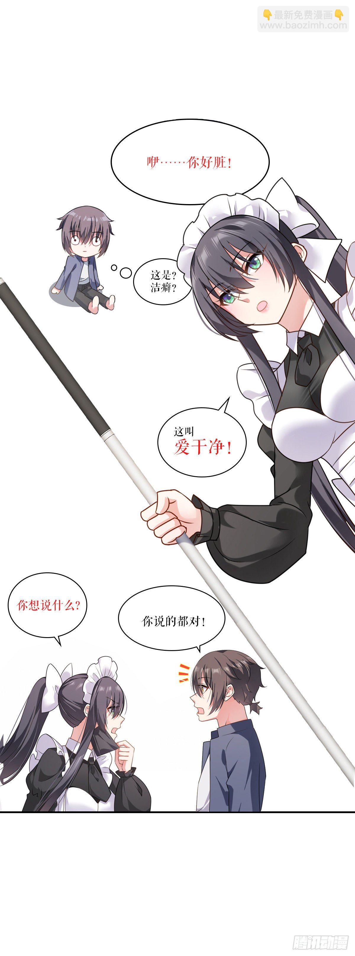 姑娘你不對勁啊 - 終極預告 - 2