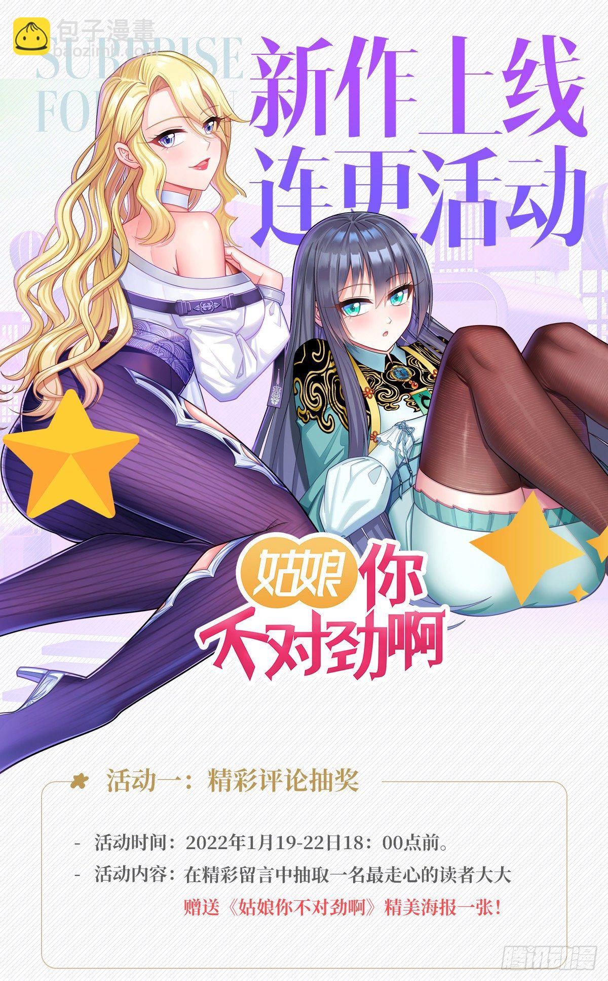 姑娘你不對勁啊 - 終極預告 - 2