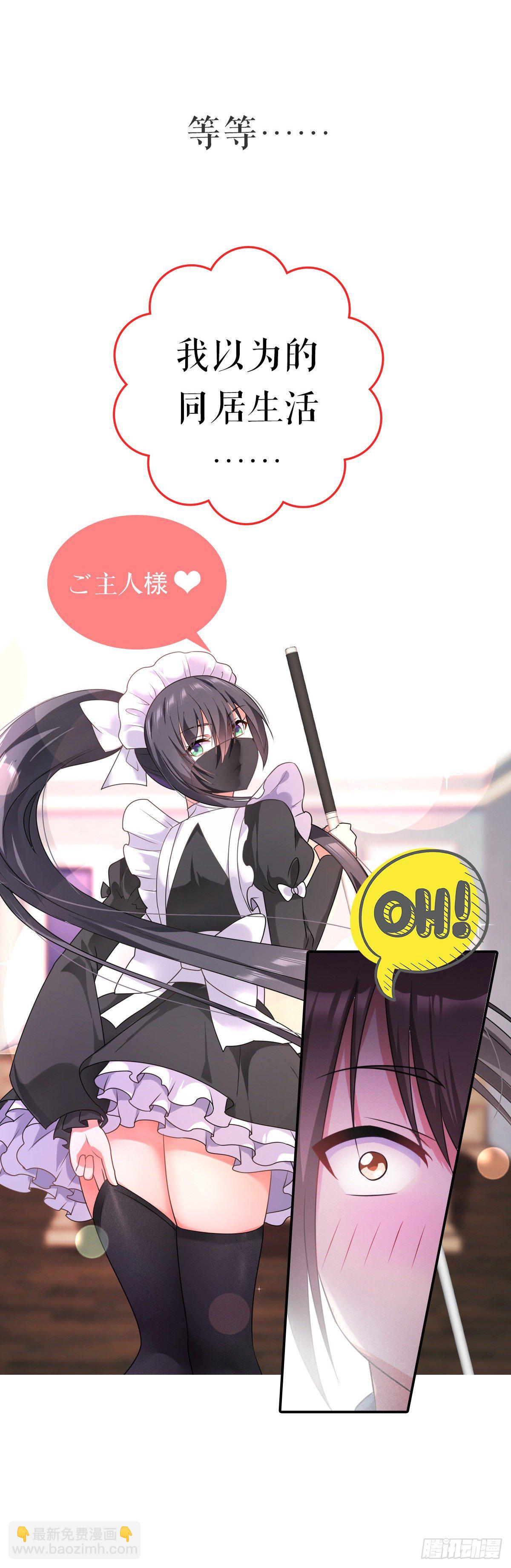 姑娘你不對勁啊 - 終極預告 - 4