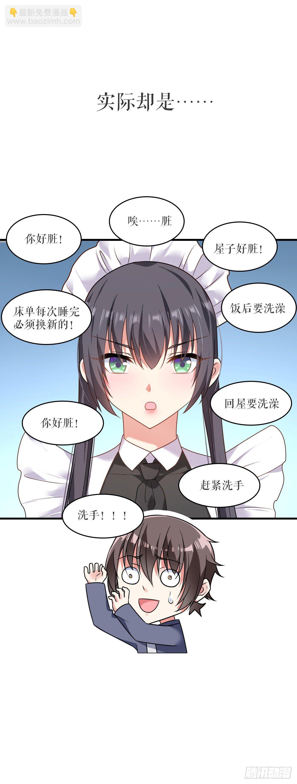 姑娘你不對勁啊 - 終極預告 - 1