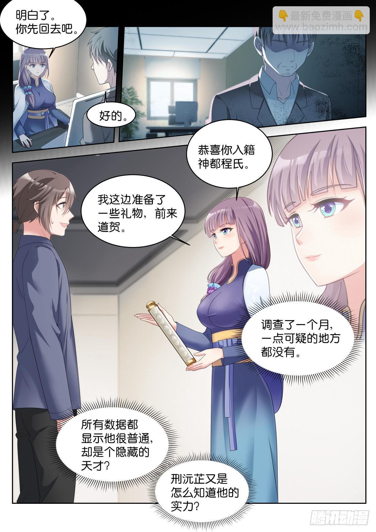 姑娘你不對勁啊 - 第30話：雙美來訪 - 1