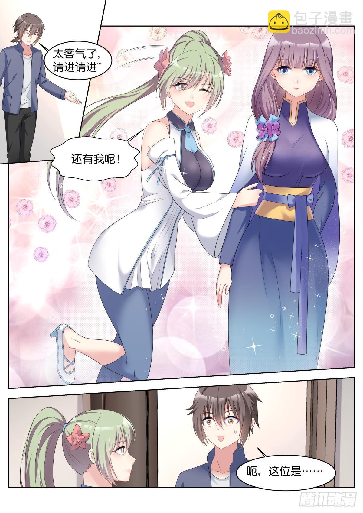 姑娘你不對勁啊 - 第30話：雙美來訪 - 2