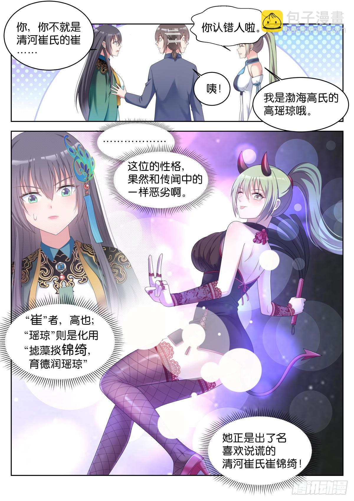 姑娘你不對勁啊 - 第30話：雙美來訪 - 1