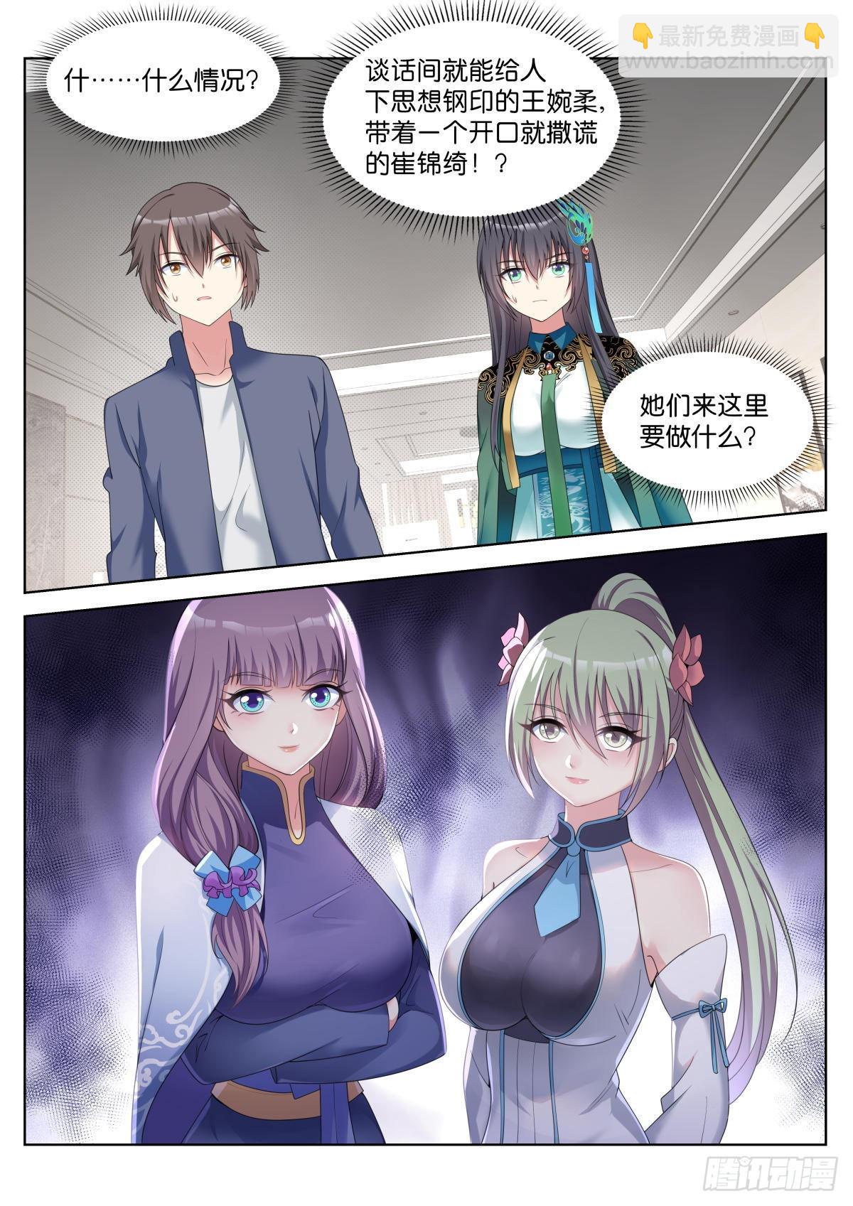 姑娘你不對勁啊 - 第30話：雙美來訪 - 2