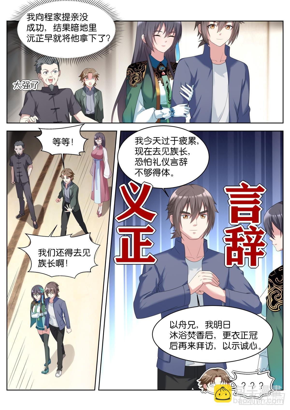 姑娘你不對勁啊 - 第30話：雙美來訪 - 2