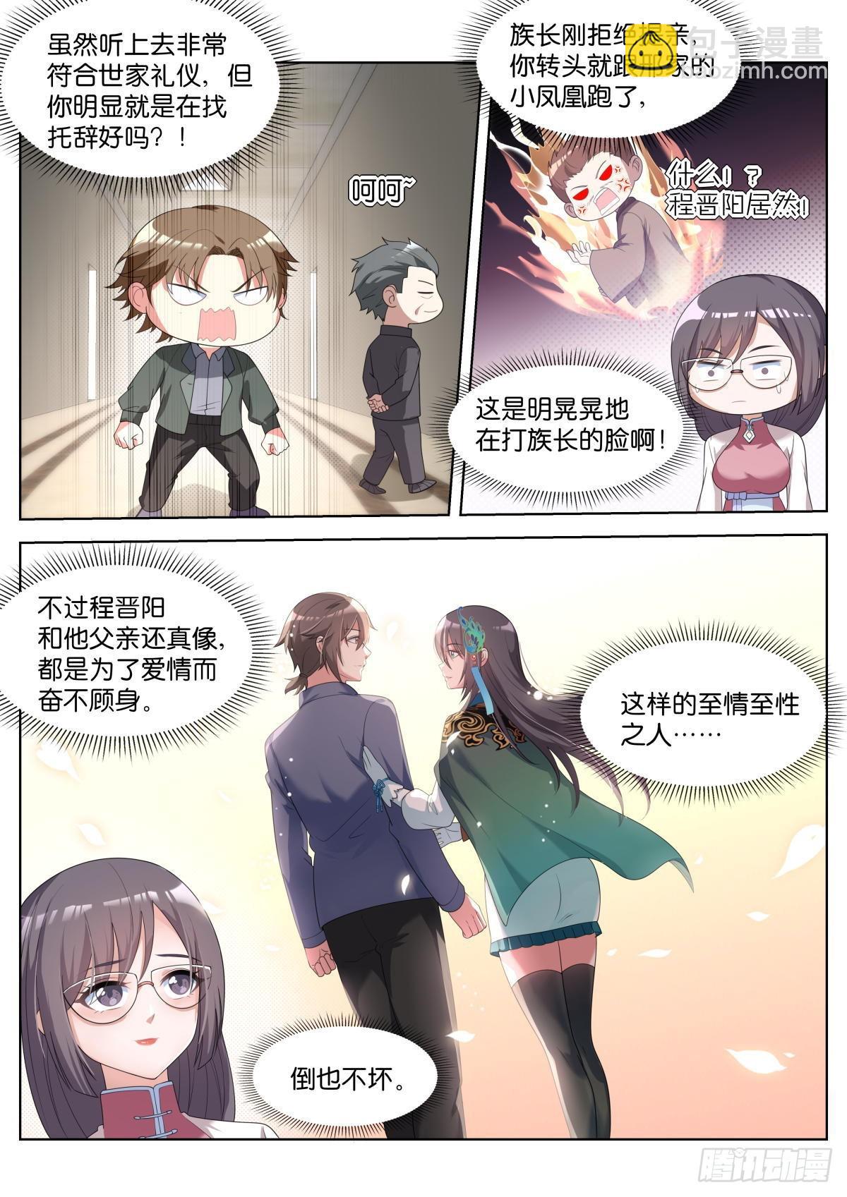 姑娘你不對勁啊 - 第30話：雙美來訪 - 3