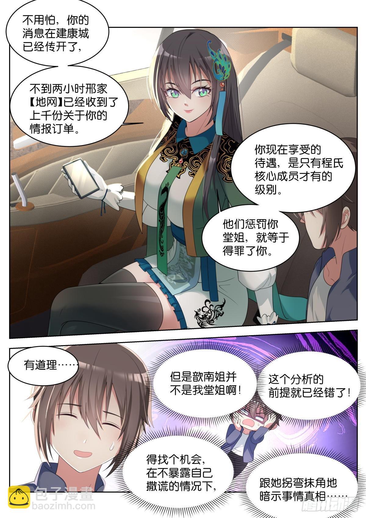 姑娘你不對勁啊 - 第30話：雙美來訪 - 2