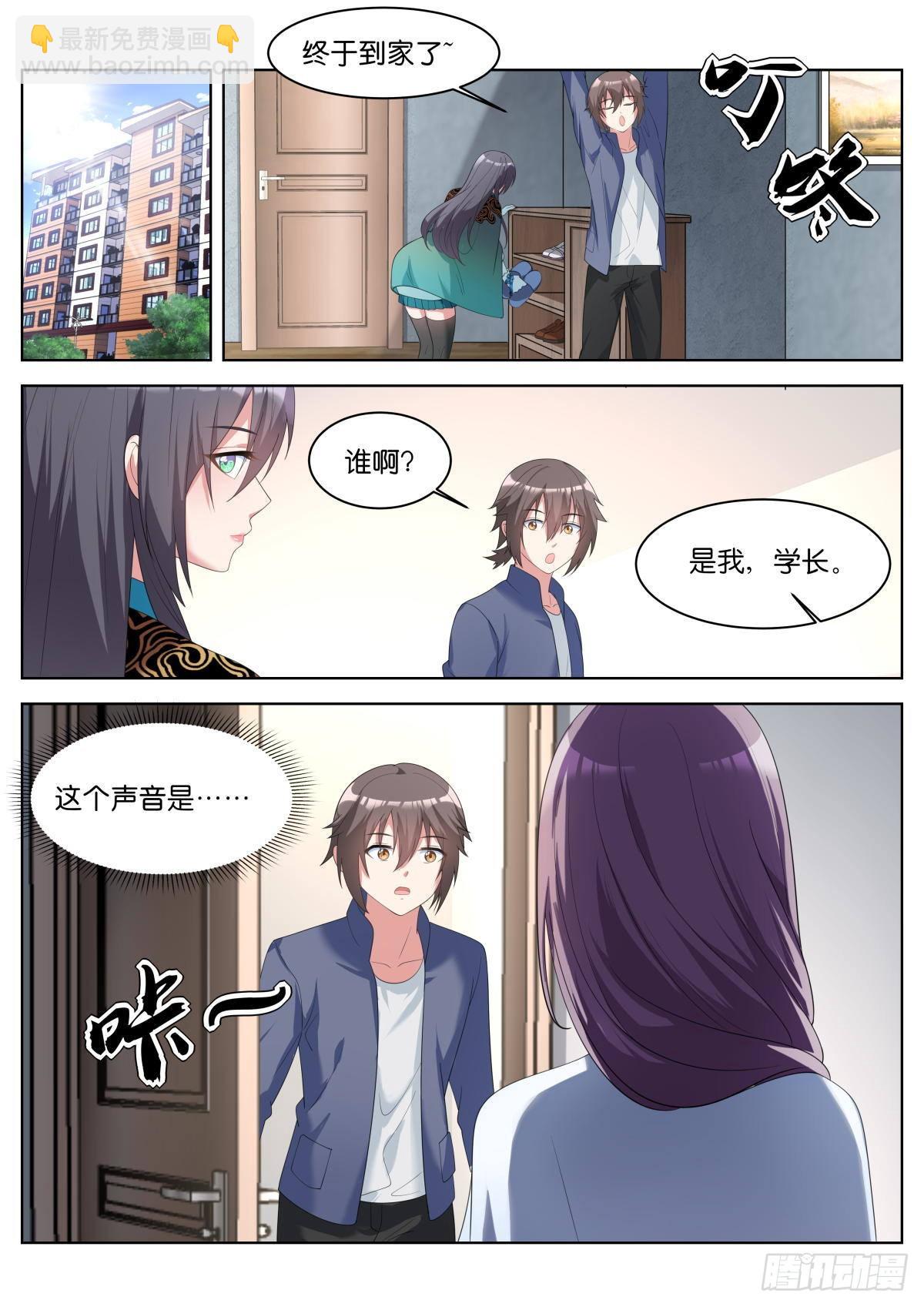 姑娘你不對勁啊 - 第30話：雙美來訪 - 3