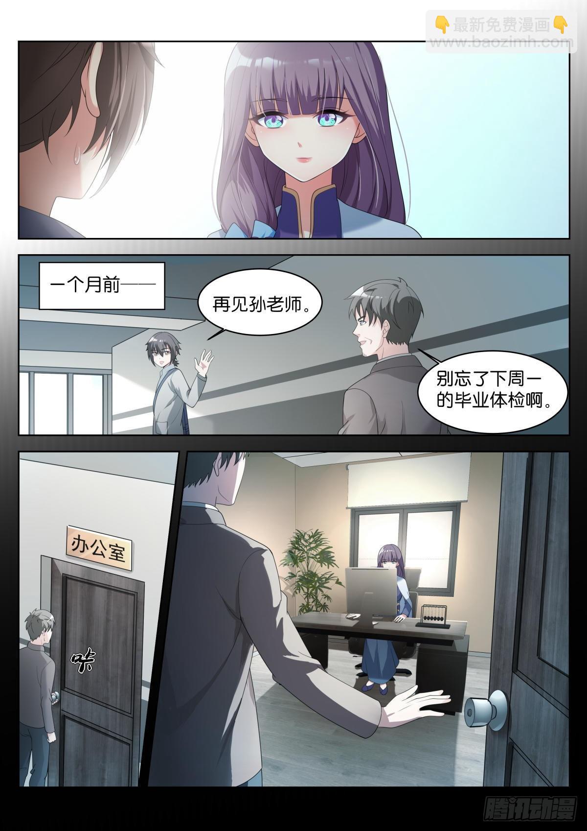 姑娘你不對勁啊 - 第30話：雙美來訪 - 1