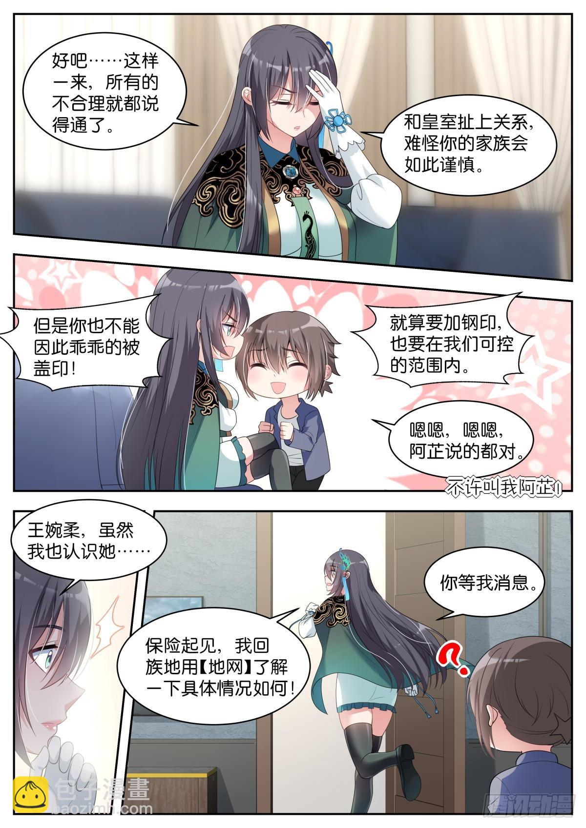 姑娘你不對勁啊 - 第32話：我們是朋友 - 2