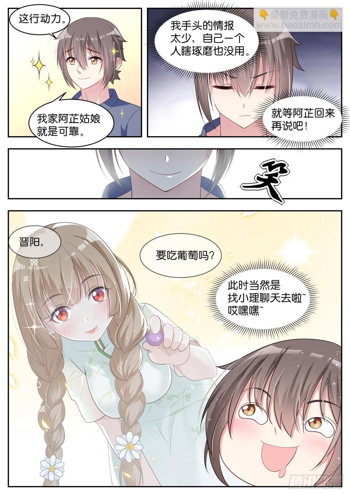 姑娘你不對勁啊 - 第32話：我們是朋友 - 3