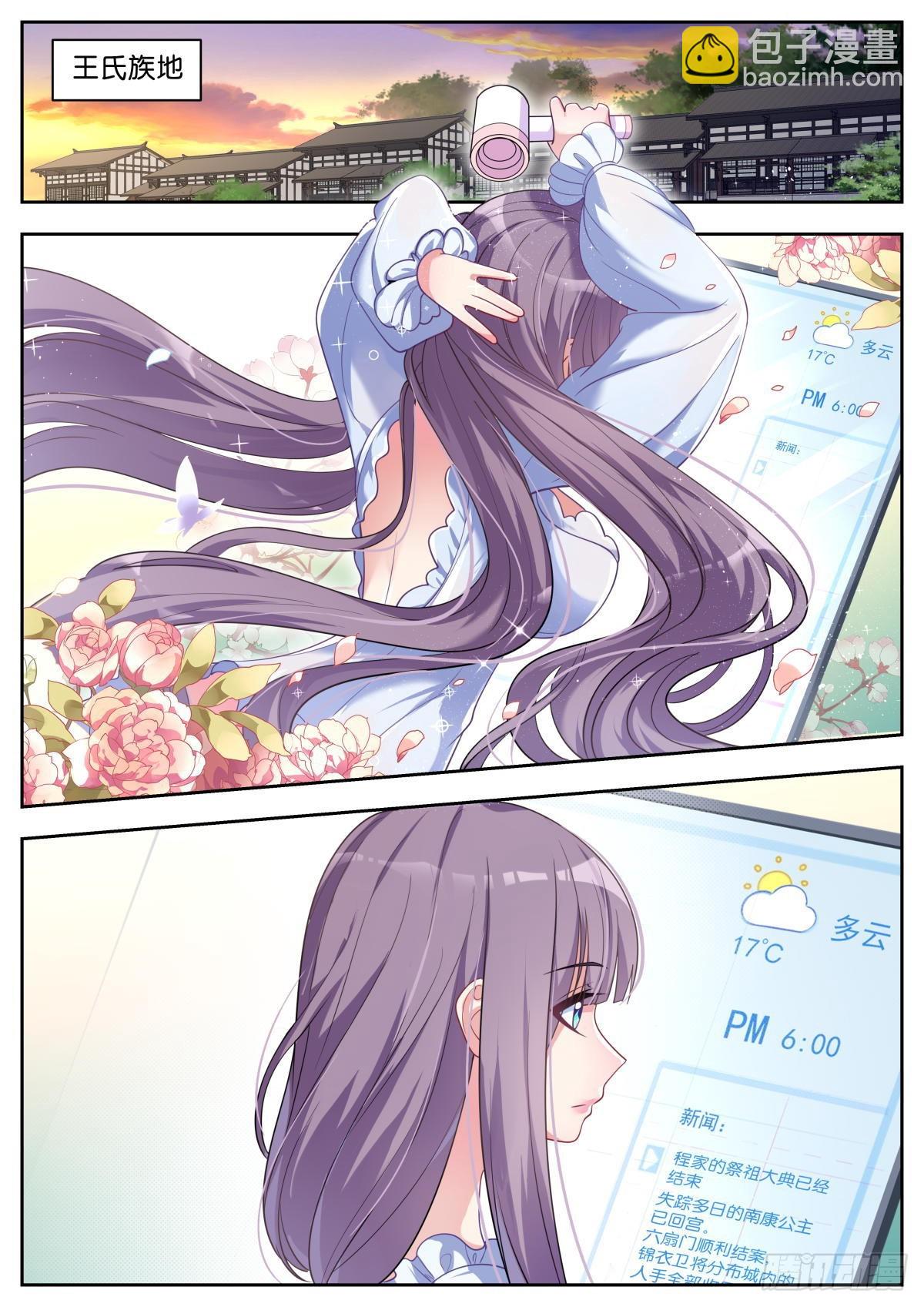 姑娘你不對勁啊 - 第32話：我們是朋友 - 4