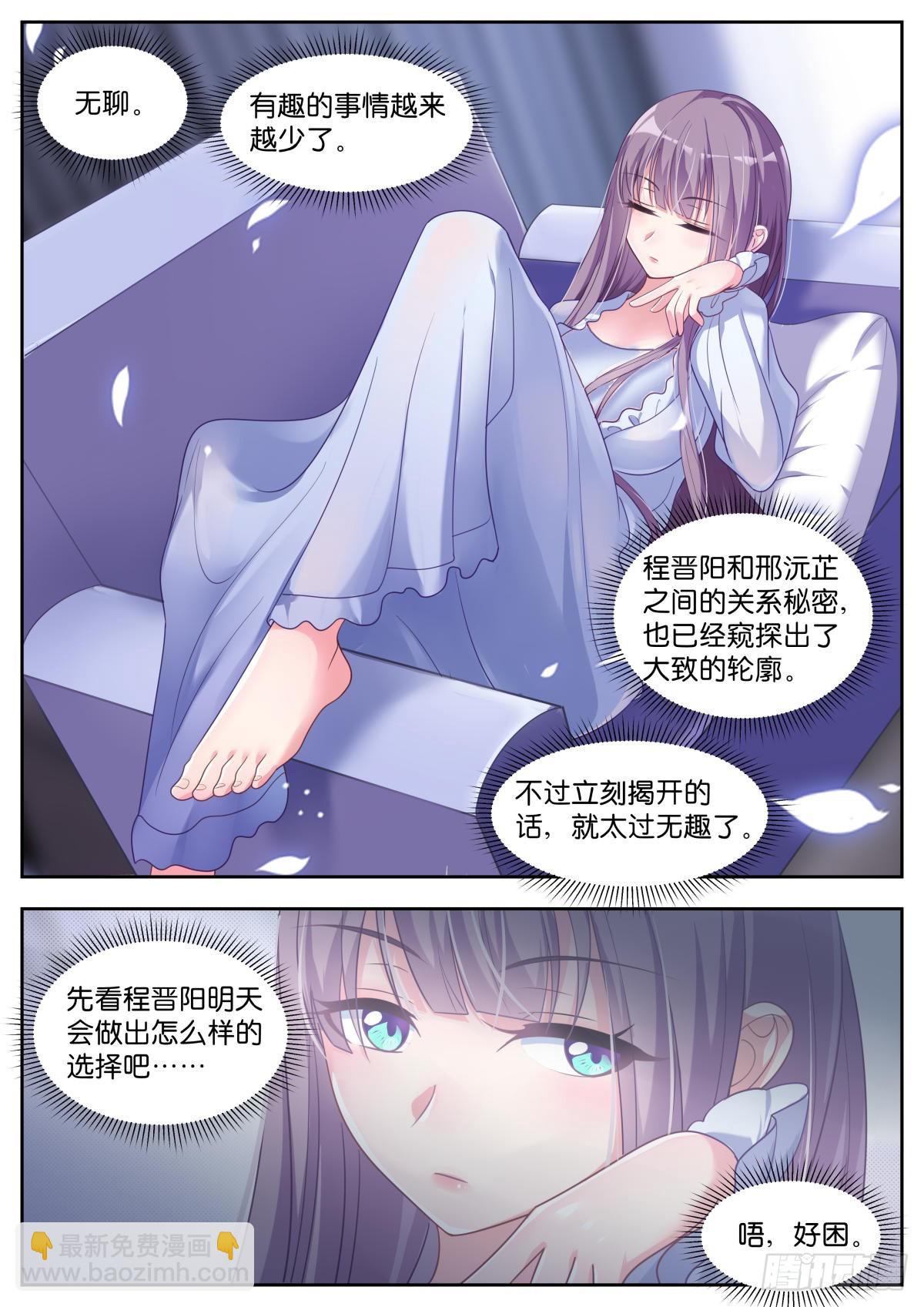 姑娘你不對勁啊 - 第32話：我們是朋友 - 1