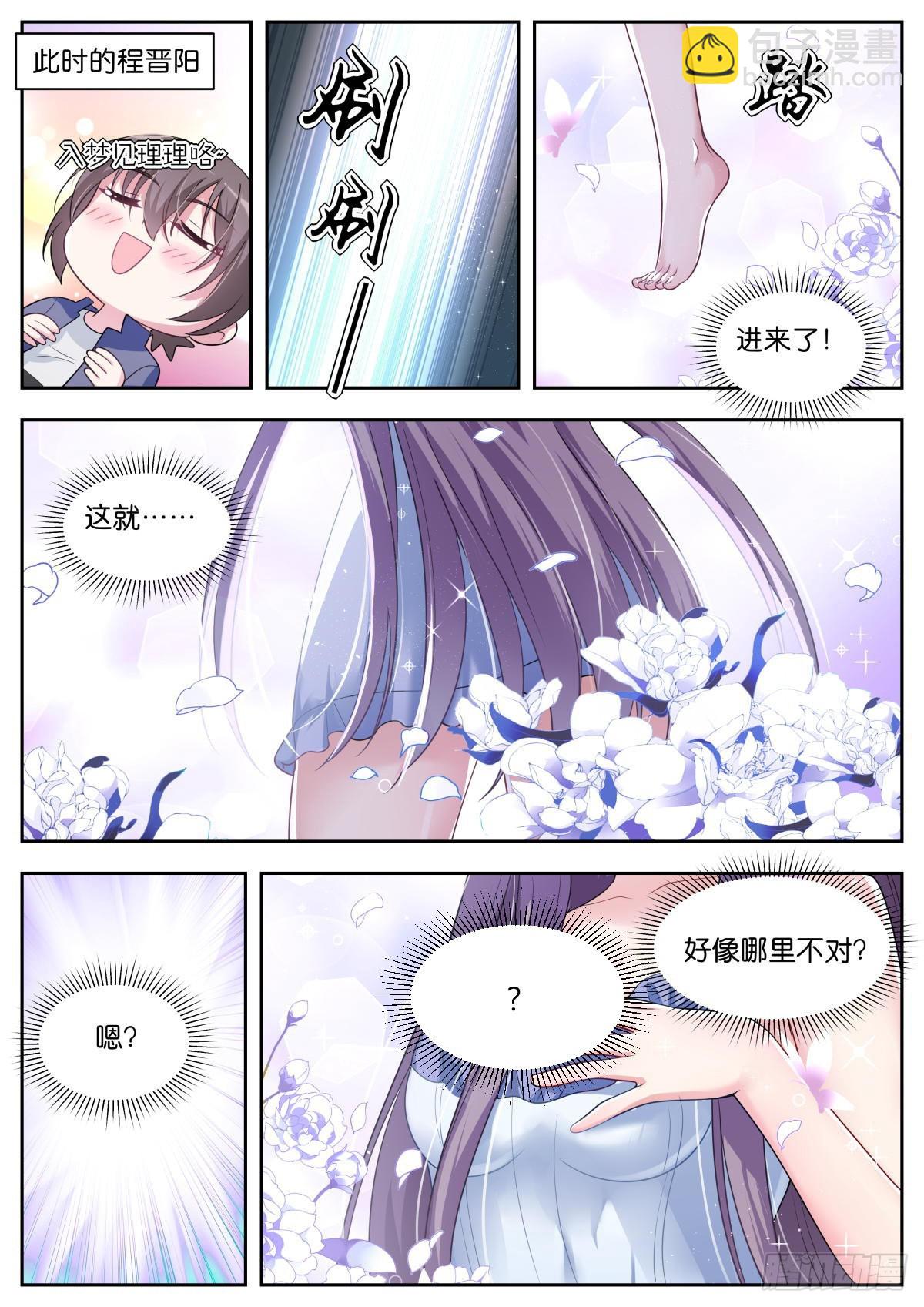 姑娘你不對勁啊 - 第32話：我們是朋友 - 2