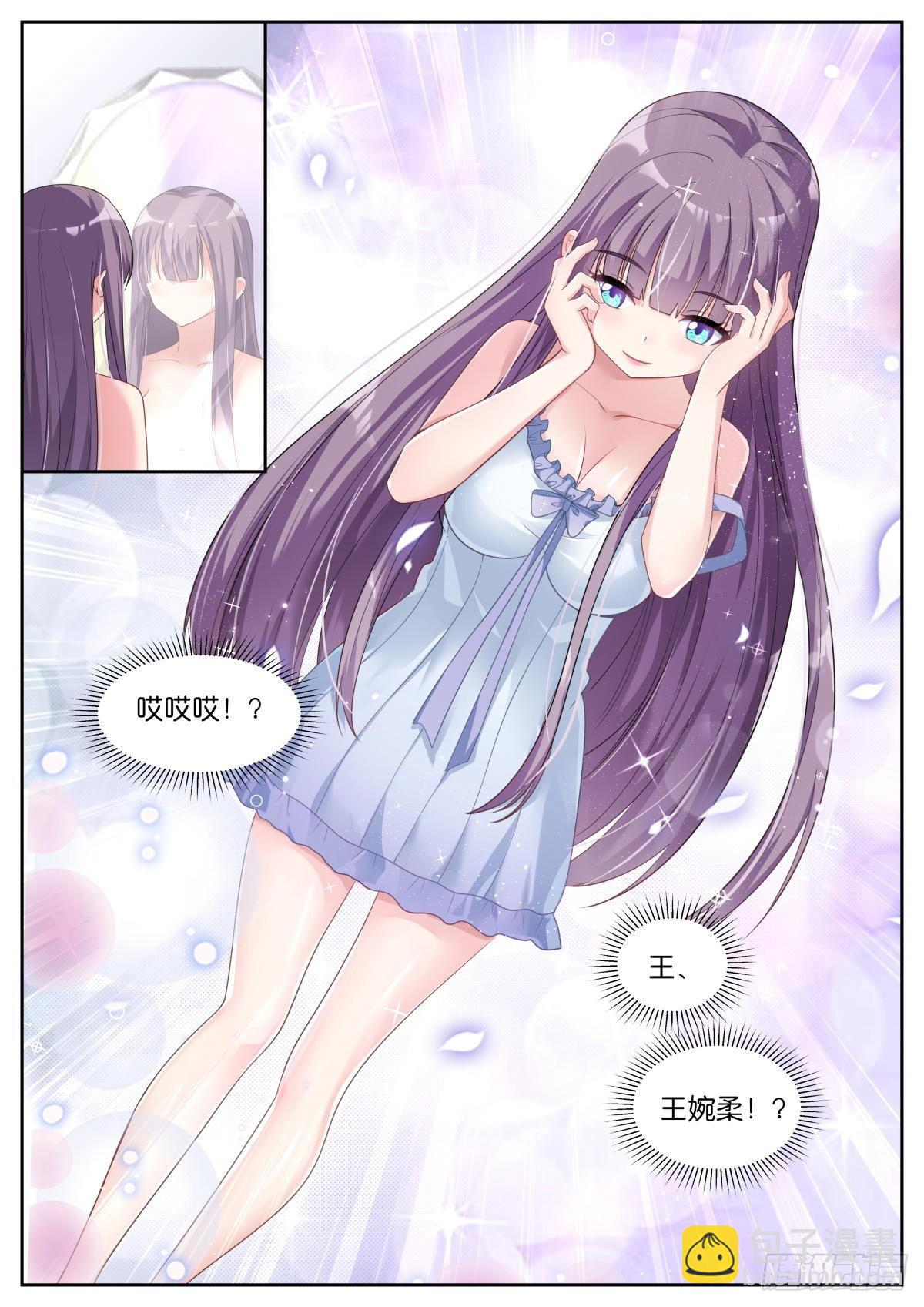 姑娘你不對勁啊 - 第32話：我們是朋友 - 3