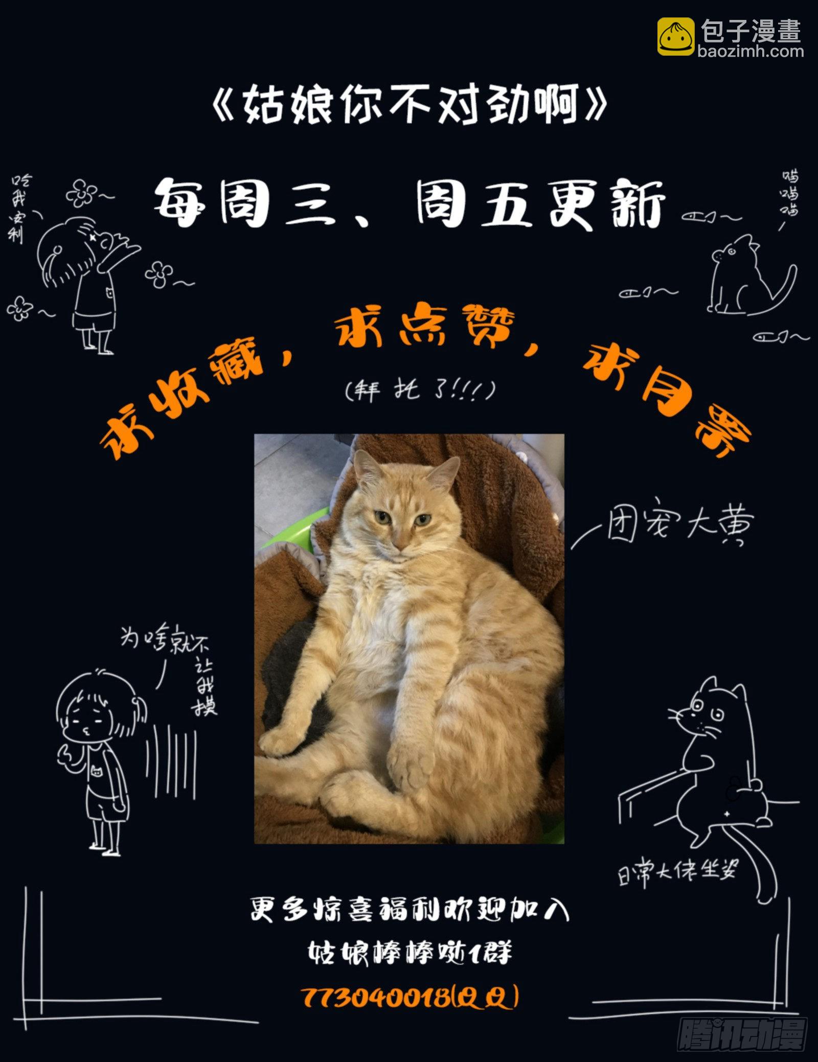 姑娘你不對勁啊 - 第32話：我們是朋友 - 4