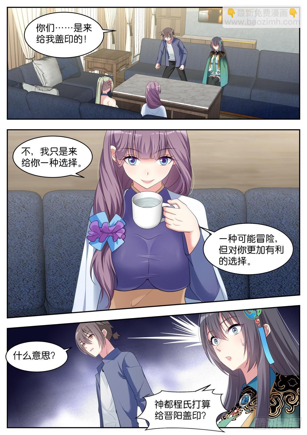 姑娘你不對勁啊 - 第32話：我們是朋友 - 2