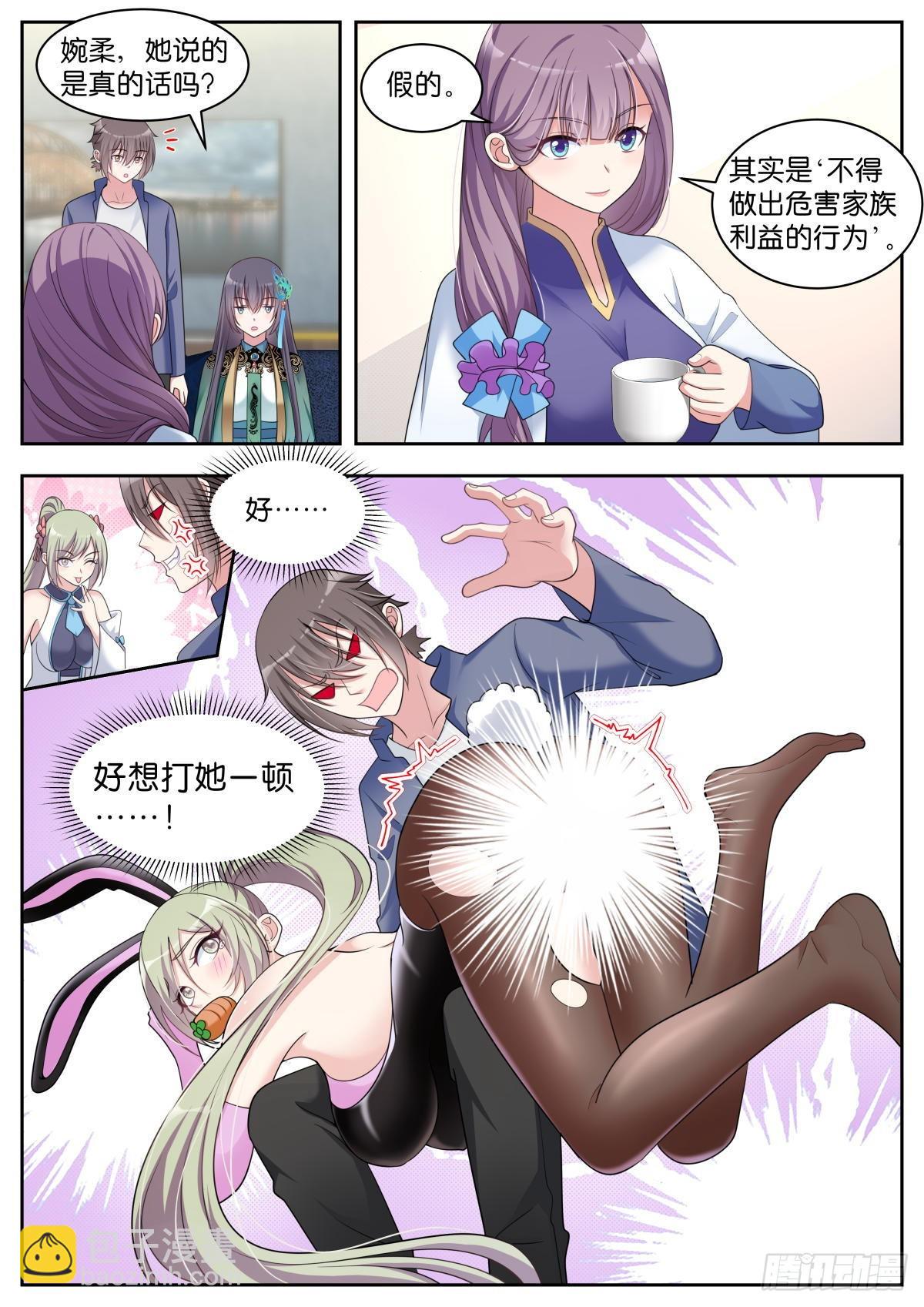 姑娘你不對勁啊 - 第32話：我們是朋友 - 4