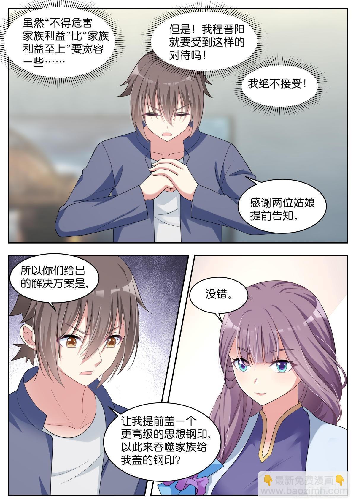 姑娘你不對勁啊 - 第32話：我們是朋友 - 1